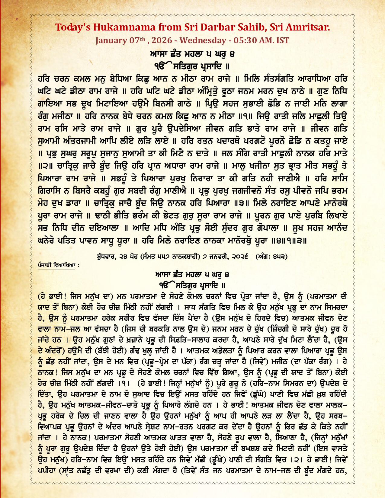 Daily Hukamnama Sri Darbar Sahib January 7, 2026 - Page 1