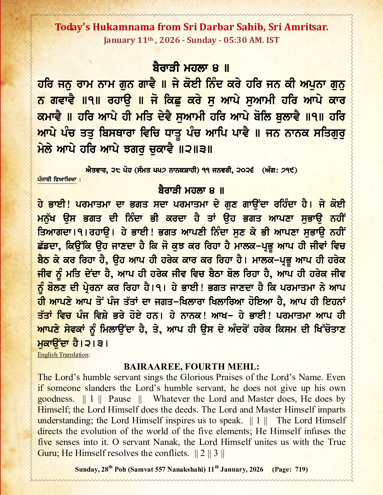 Daily Hukamnama Sri Darbar Sahib January 11, 2026