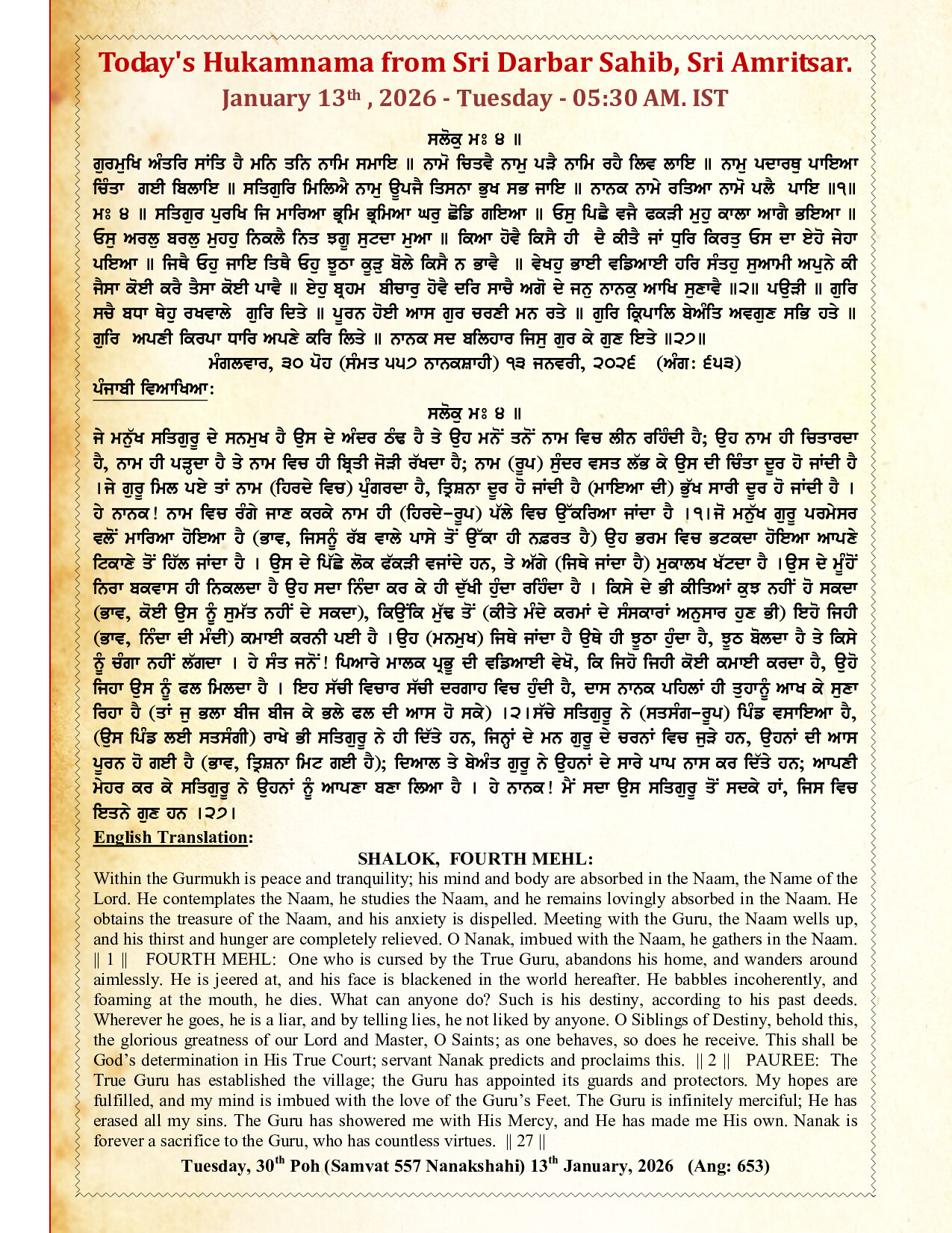 Daily Hukamnama Sri Darbar Sahib January 13, 2026
