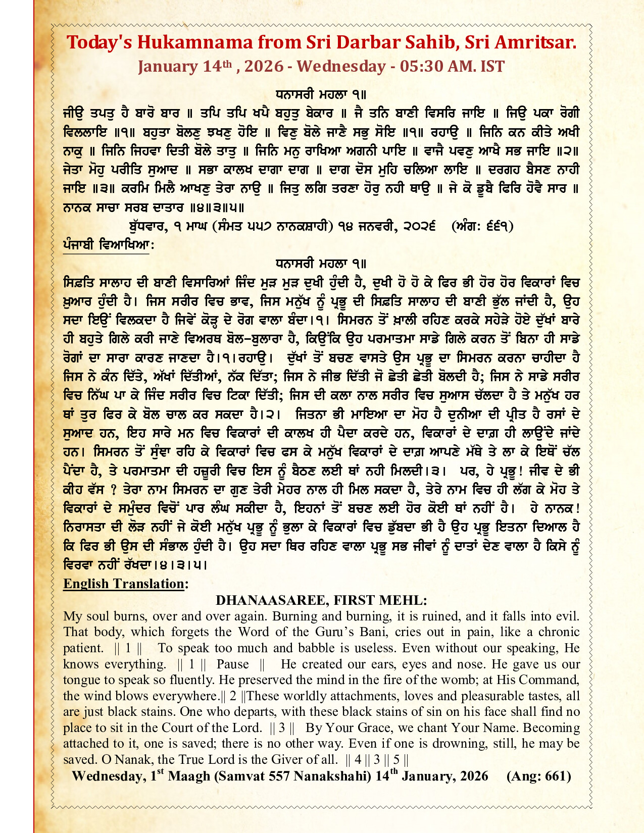Daily Hukamnama Sri Darbar Sahib January 14, 2026