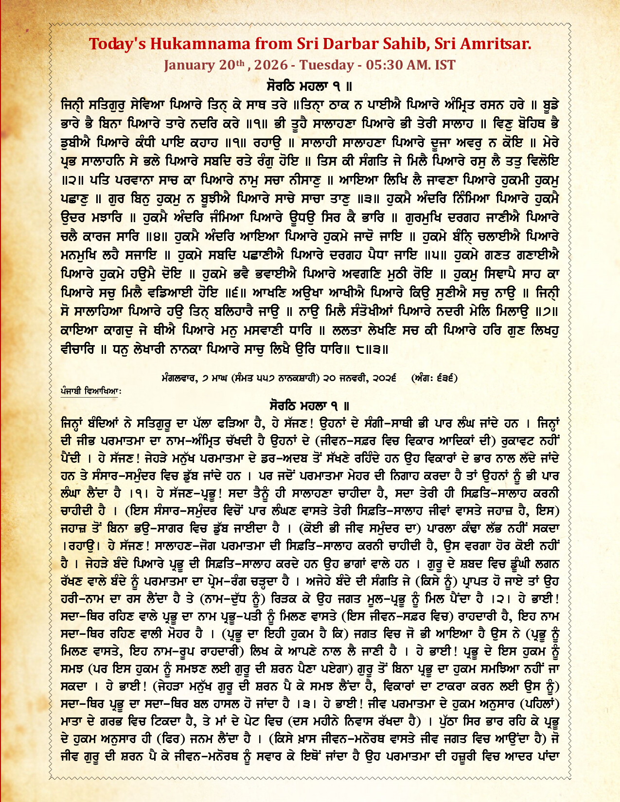 Daily Hukamnama Sri Darbar Sahib January 20, 2026 - Page 1