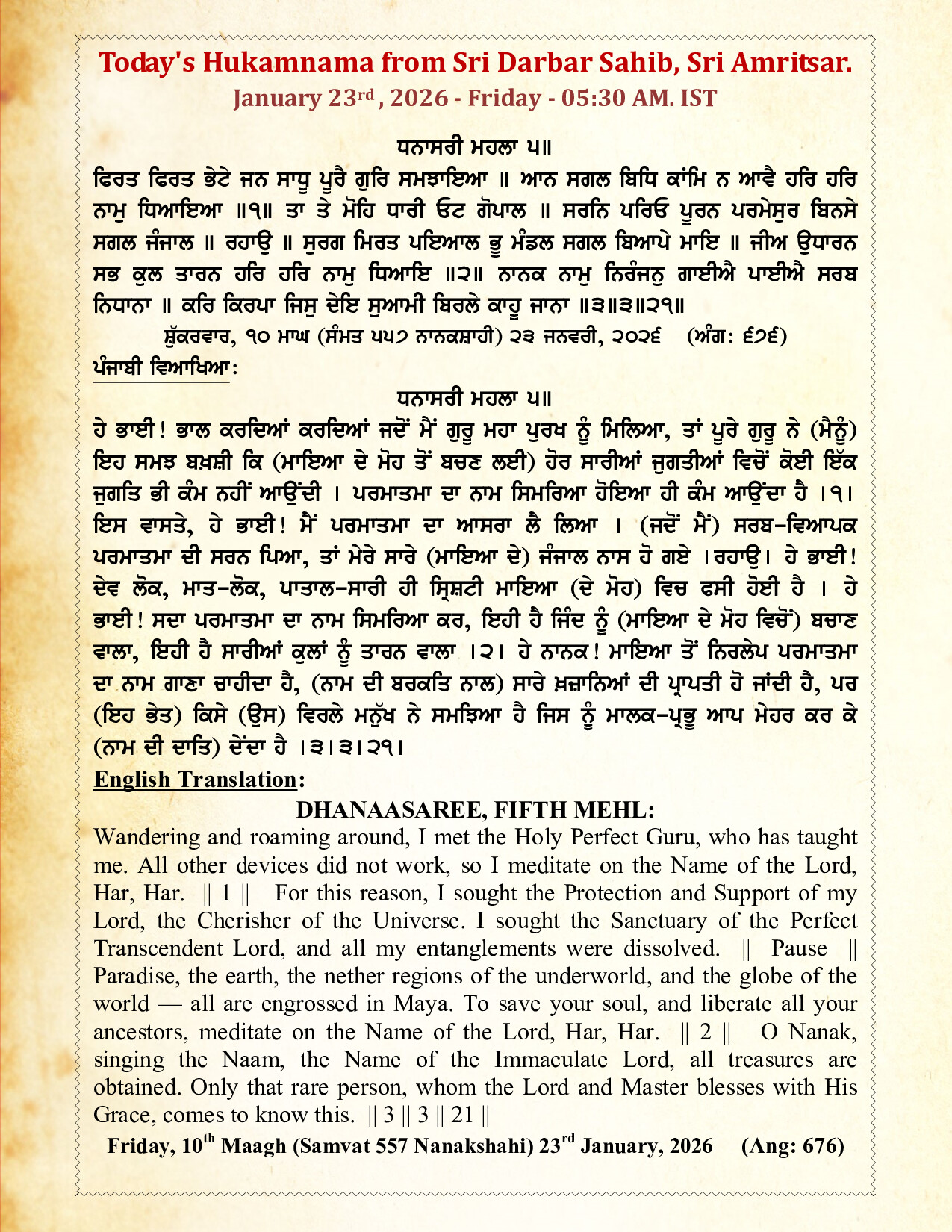Daily Hukamnama Sri Darbar Sahib January 23, 2026