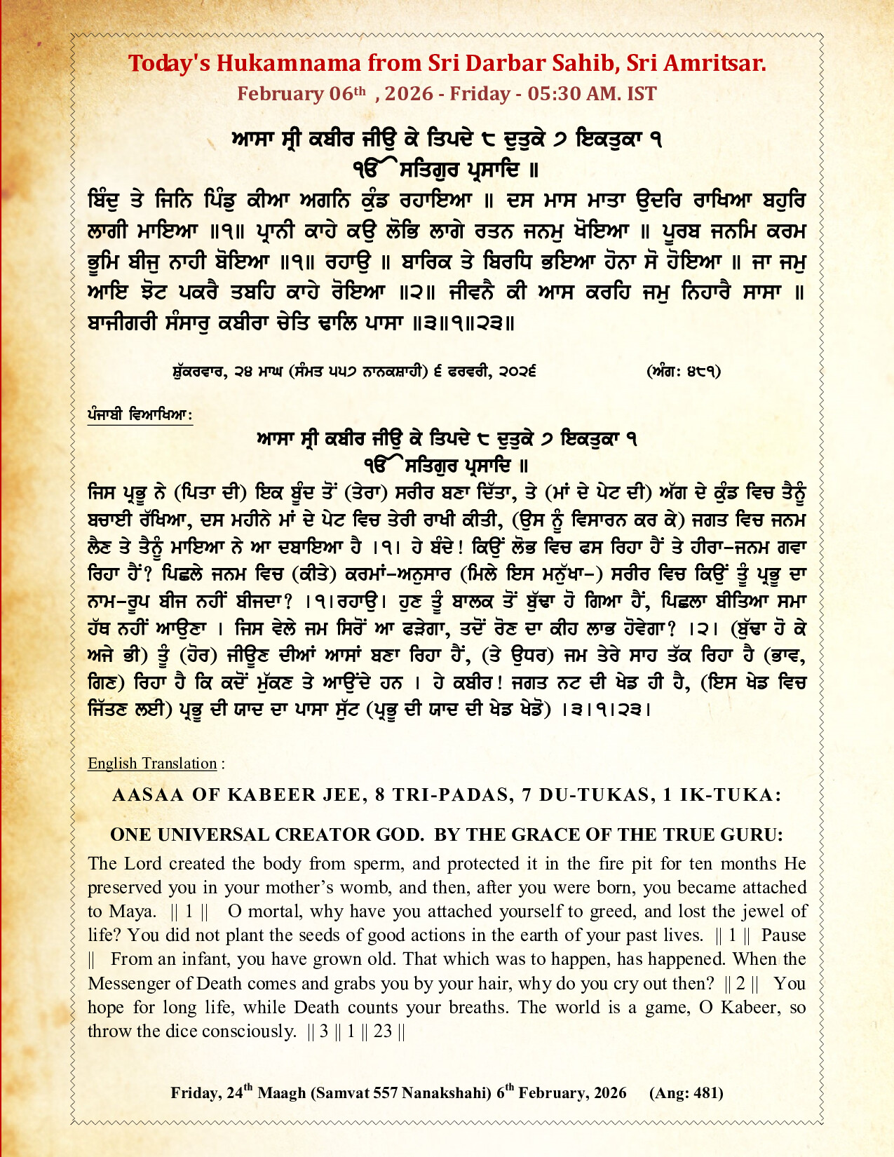 Daily Hukamnama Sri Darbar Sahib February 6, 2026