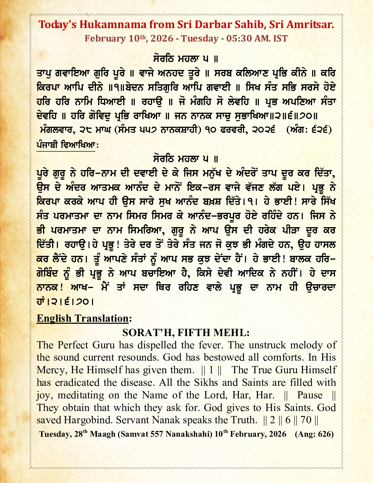 Daily Hukamnama Sri Darbar Sahib February 10, 2026