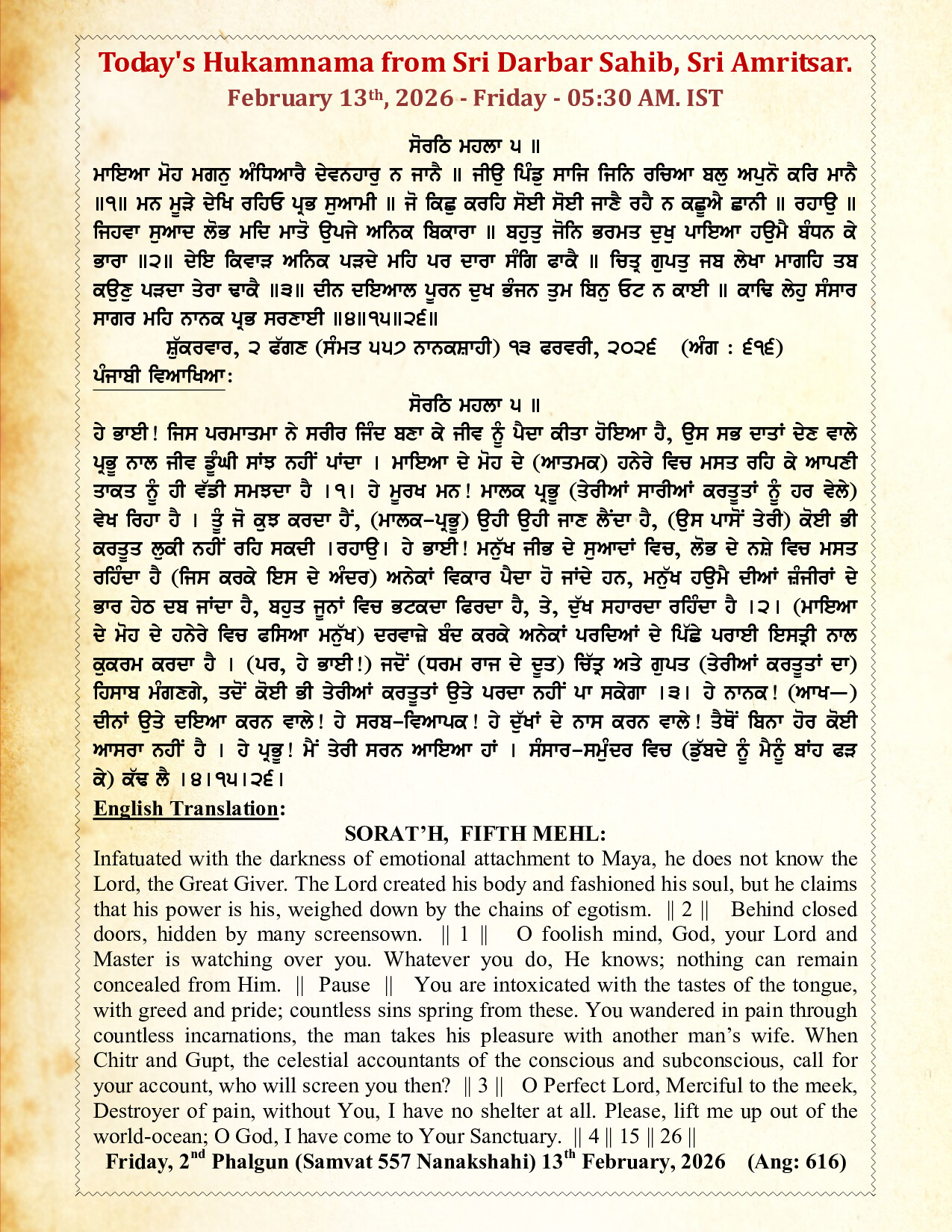 Daily Hukamnama Sri Darbar Sahib February 13, 2026
