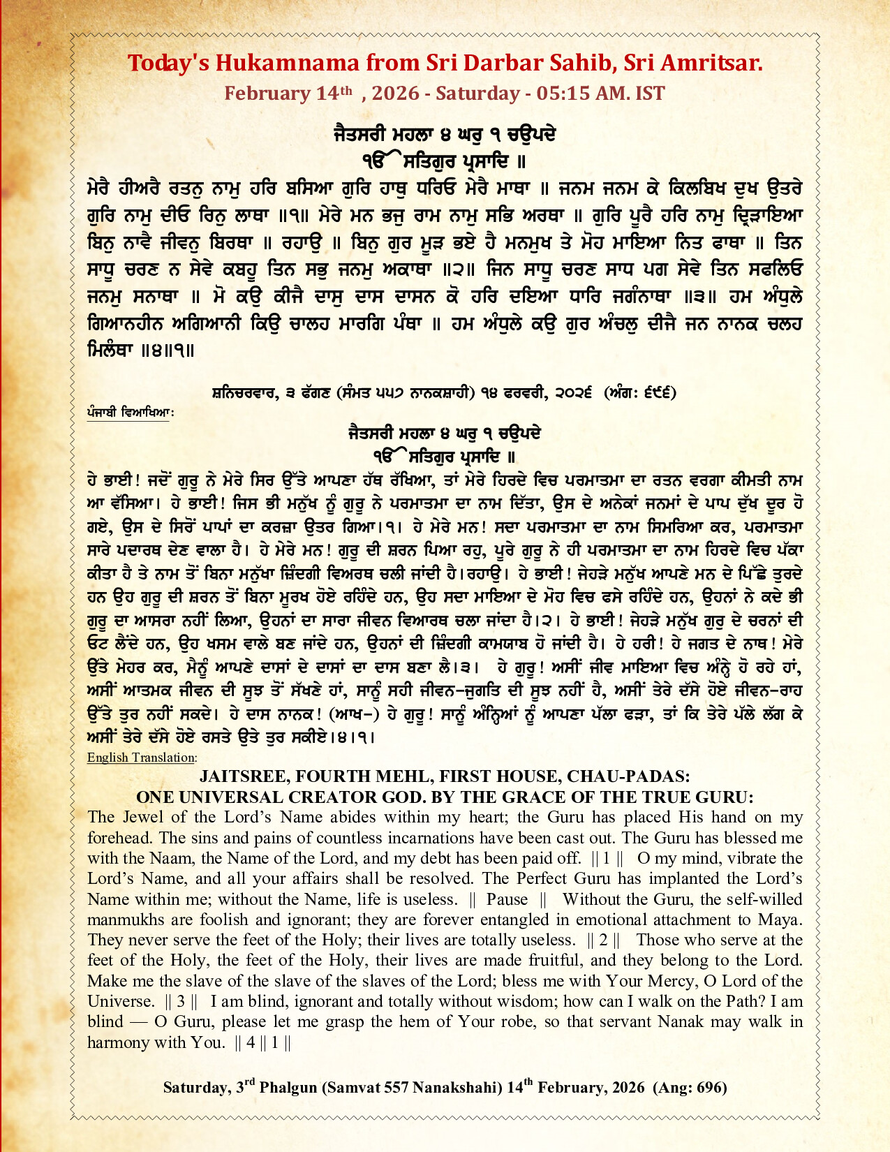 Daily Hukamnama Sri Darbar Sahib February 14, 2026
