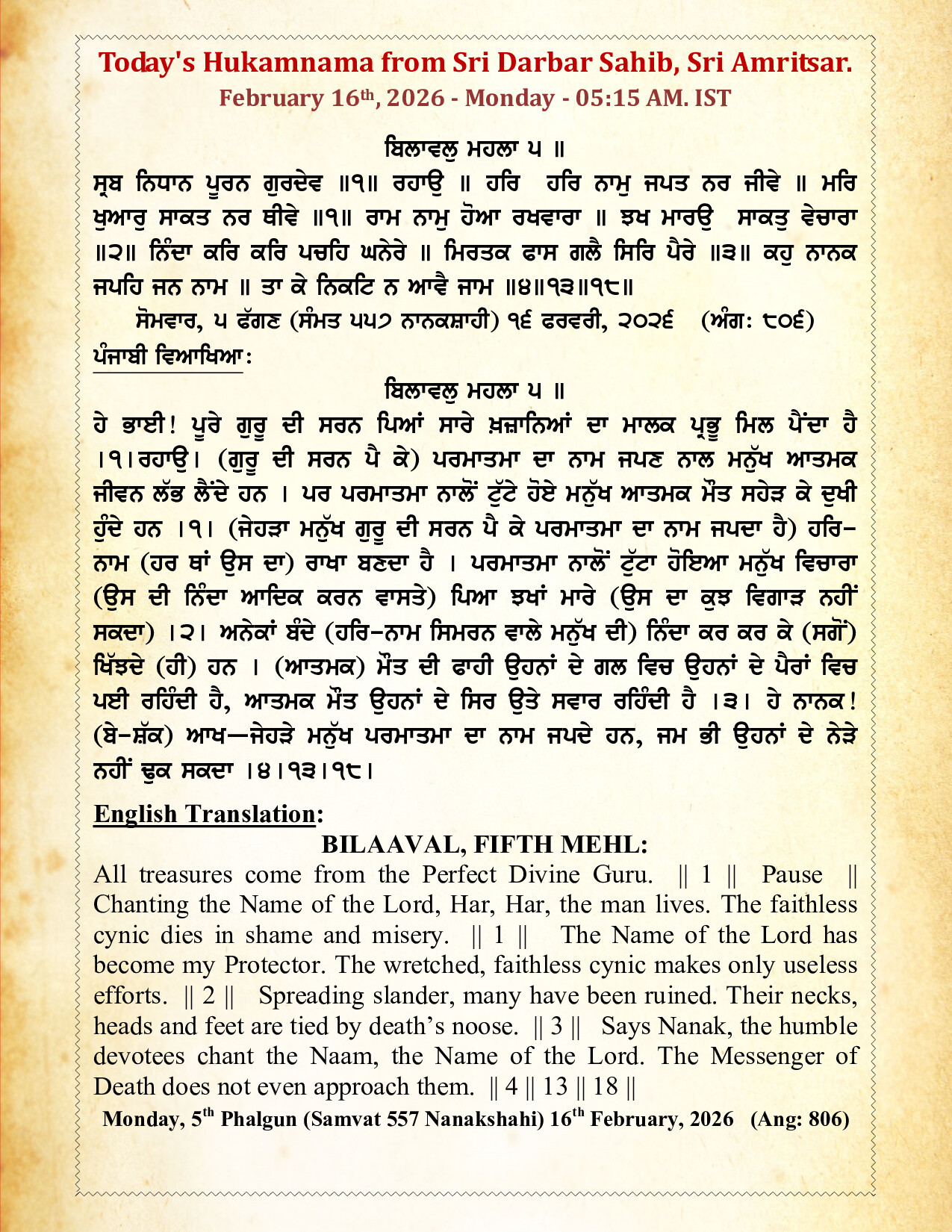 Daily Hukamnama Sri Darbar Sahib February 16, 2026