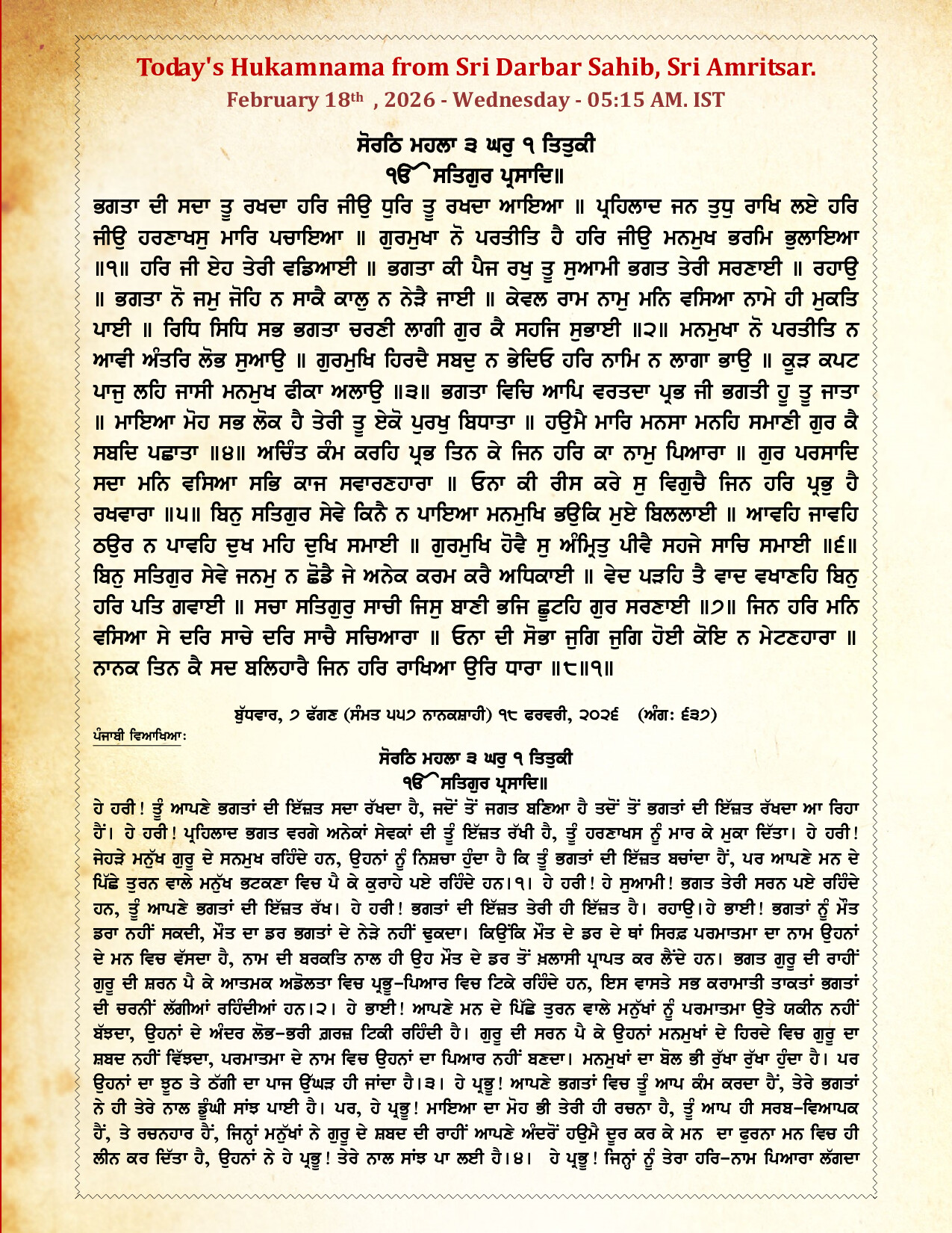 Daily Hukamnama Sri Darbar Sahib February 18, 2026 - Page 1