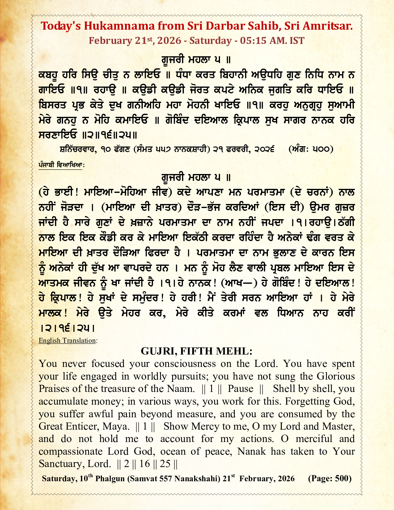 Daily Hukamnama Sri Darbar Sahib February 21, 2026