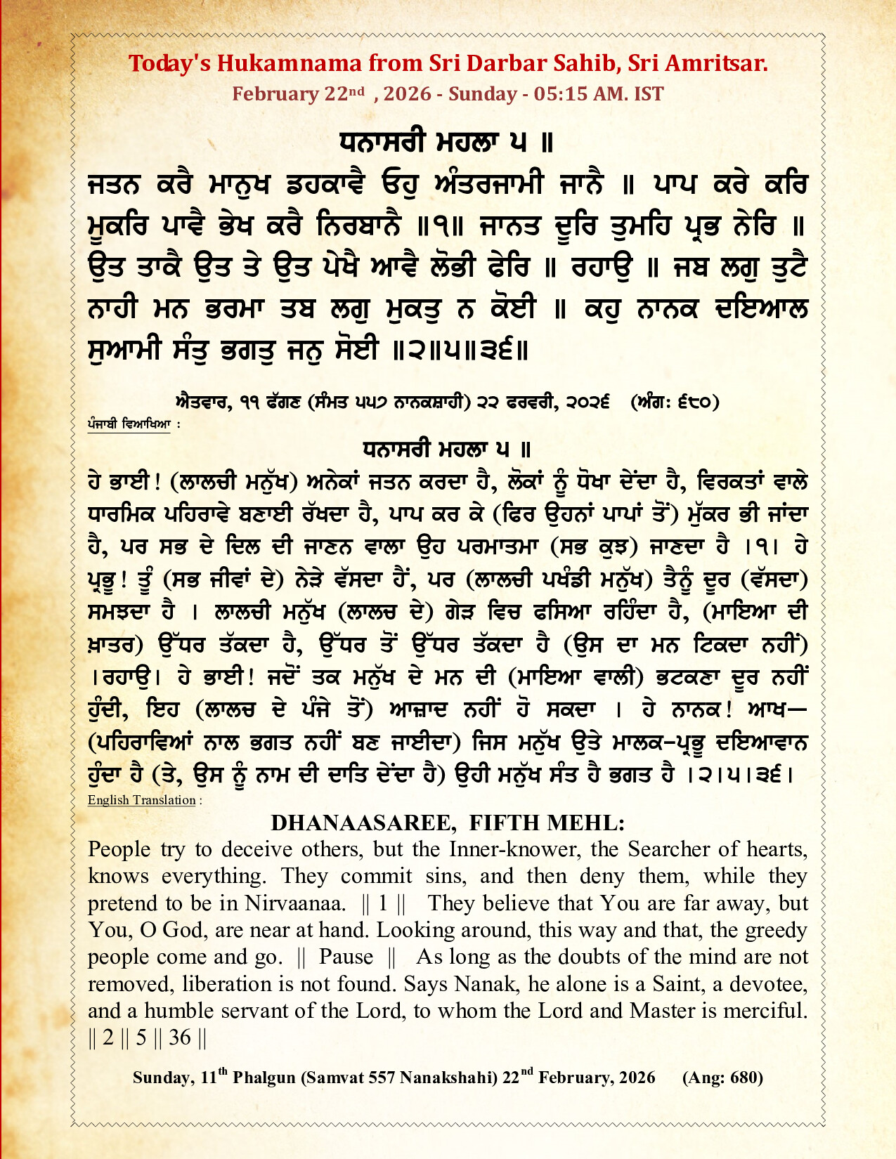 Daily Hukamnama Sri Darbar Sahib February 22, 2026