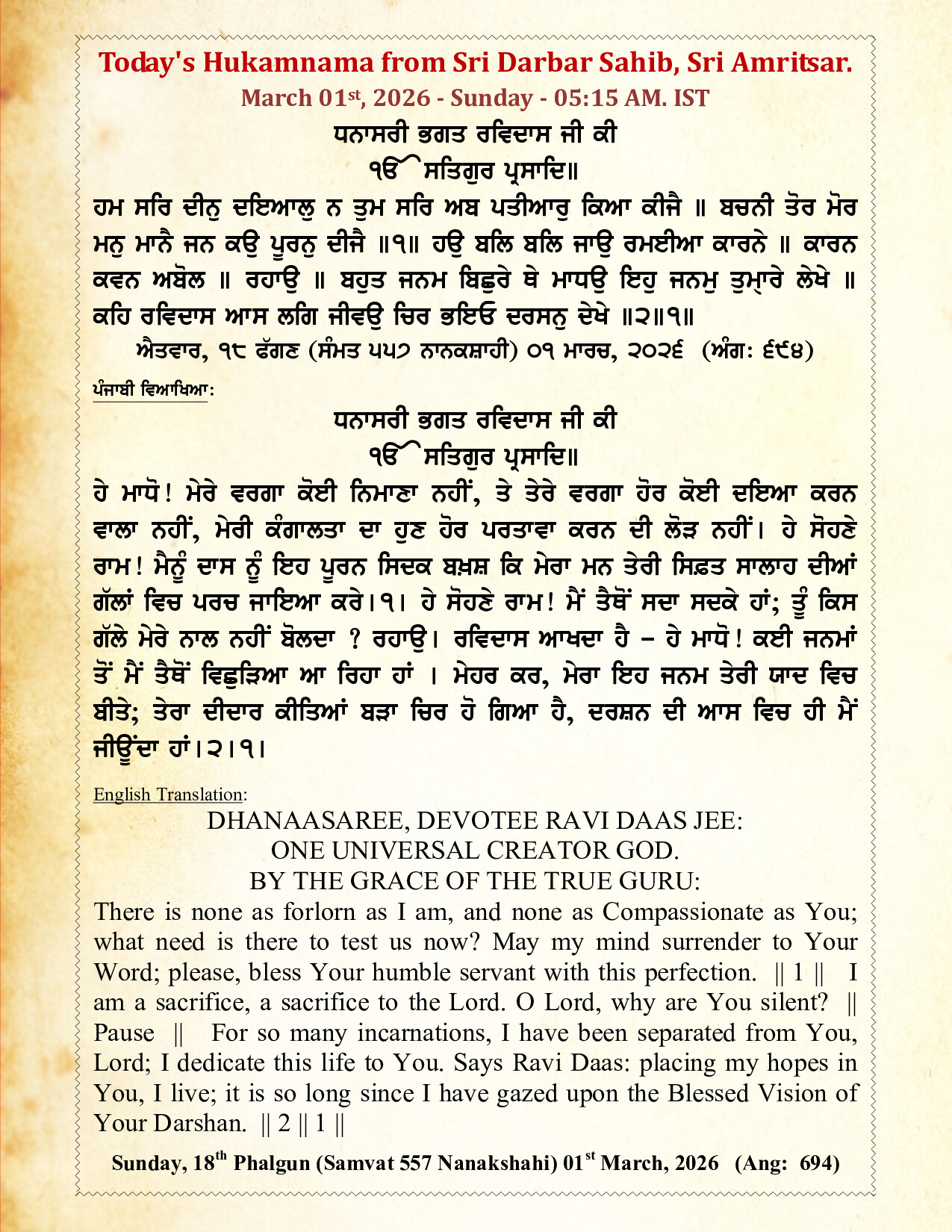 Daily Hukamnama Sri Darbar Sahib March 1, 2026