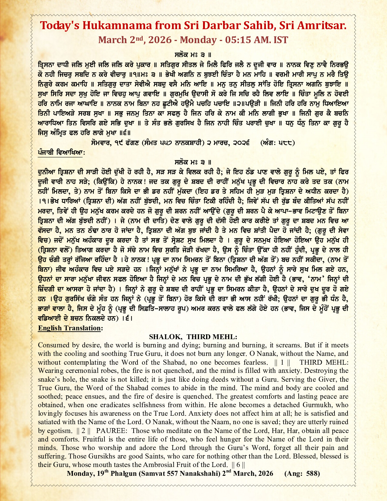 Daily Hukamnama Sri Darbar Sahib March 2, 2026