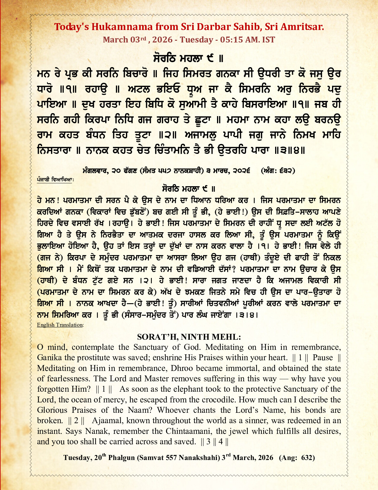 Daily Hukamnama Sri Darbar Sahib March 3, 2026