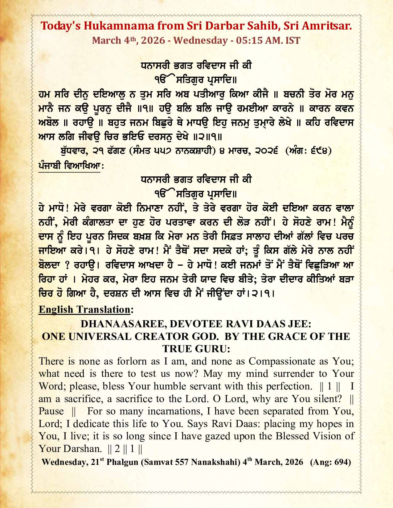Daily Hukamnama Sri Darbar Sahib March 4, 2026