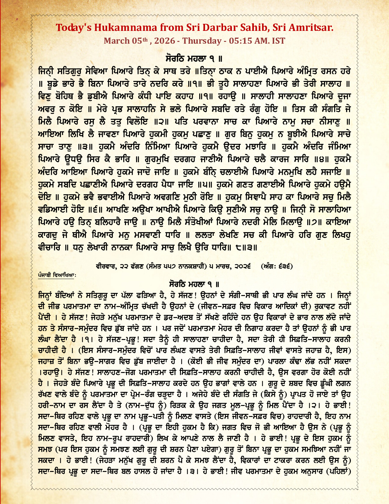 Daily Hukamnama Sri Darbar Sahib March 5, 2026 - Page 1