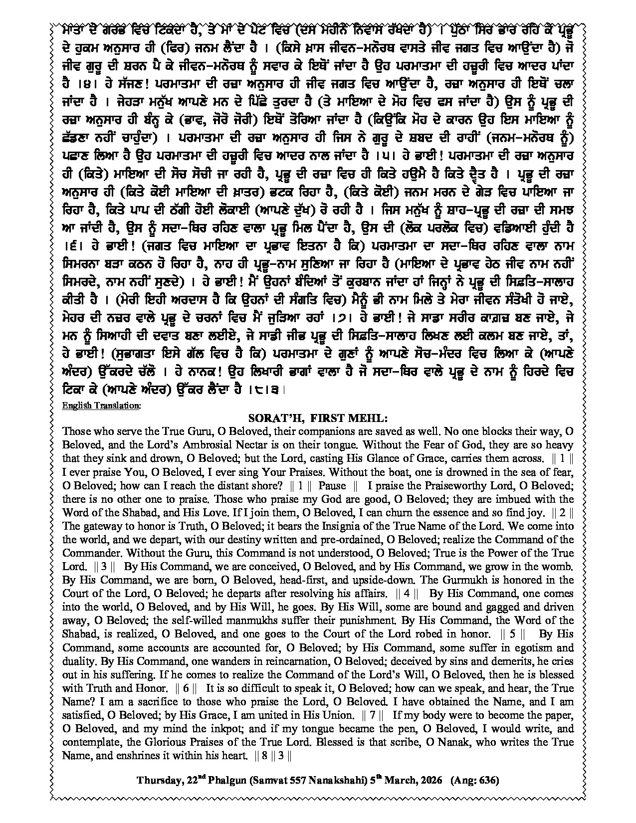 Daily Hukamnama Sri Darbar Sahib March 5, 2026 - Page 2