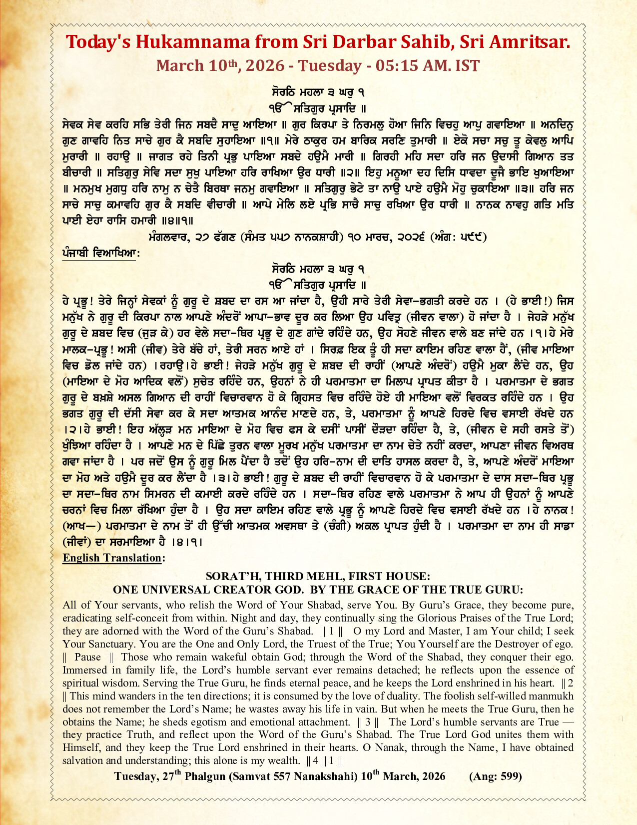 Daily Hukamnama Sri Darbar Sahib March 10, 2026