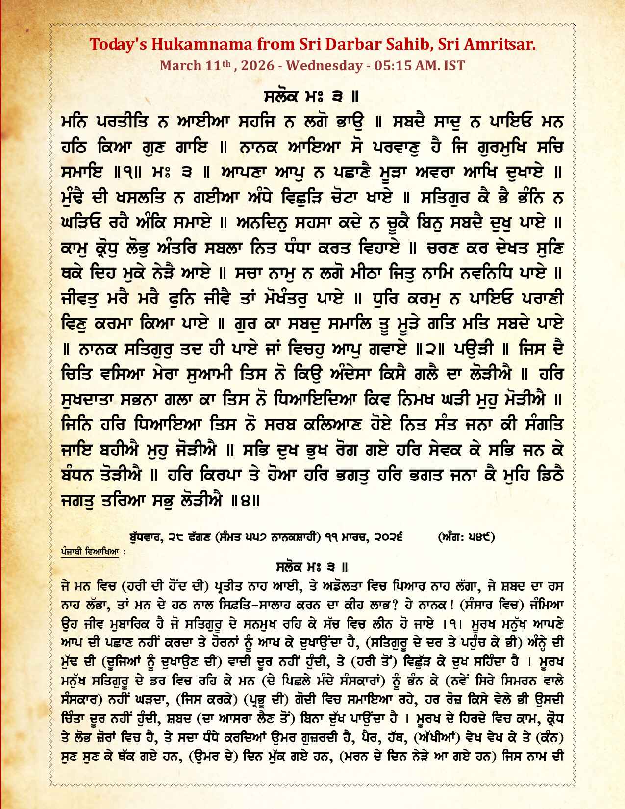 Daily Hukamnama Sri Darbar Sahib March 11, 2026 - Page 1