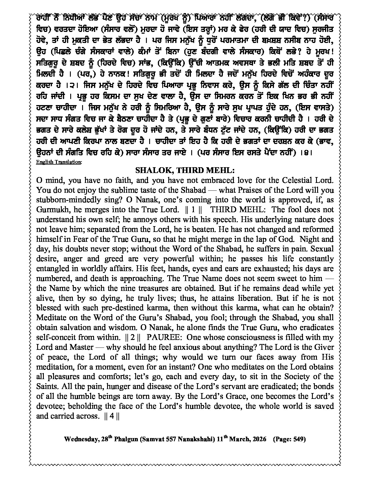 Daily Hukamnama Sri Darbar Sahib March 11, 2026 - Page 2