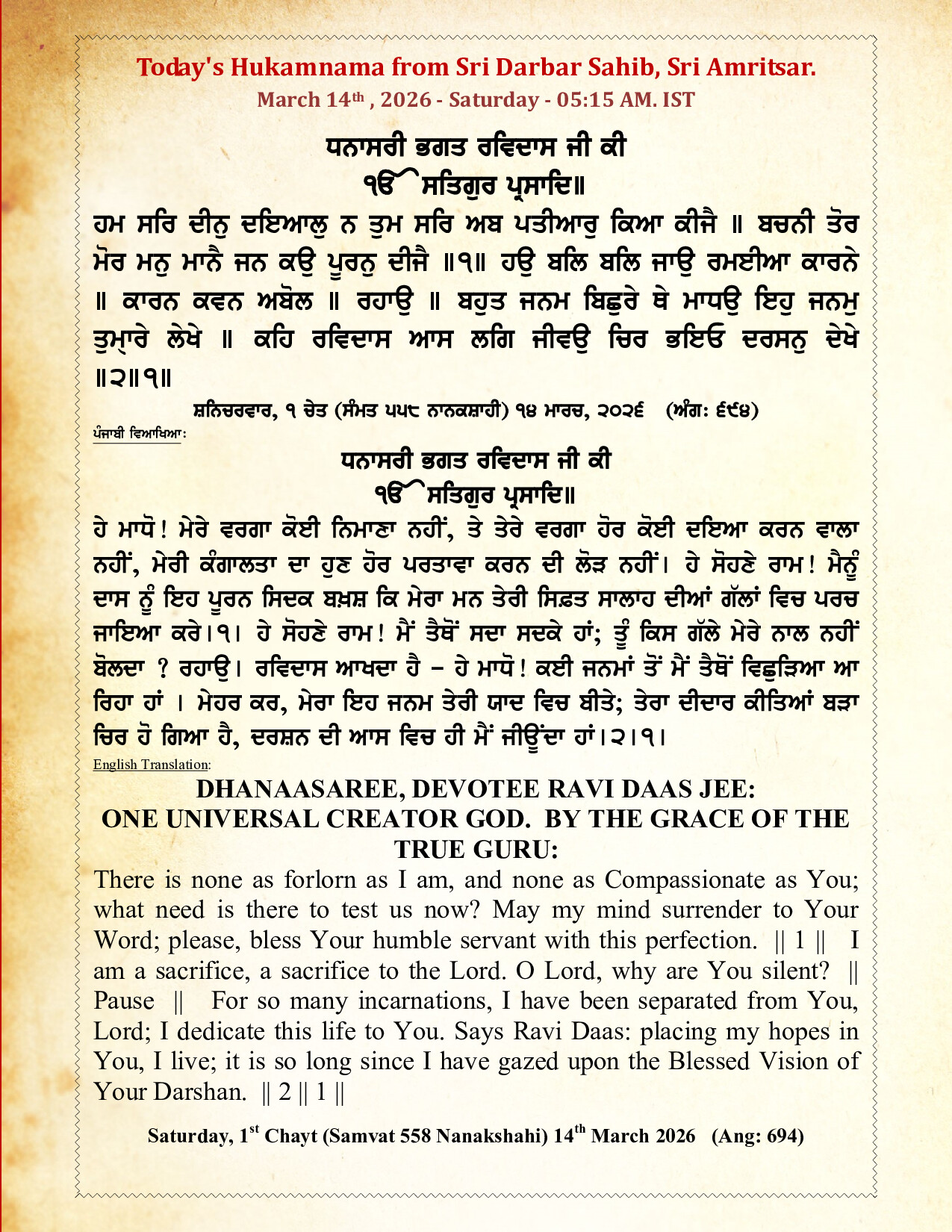 Daily Hukamnama Sri Darbar Sahib March 14, 2026