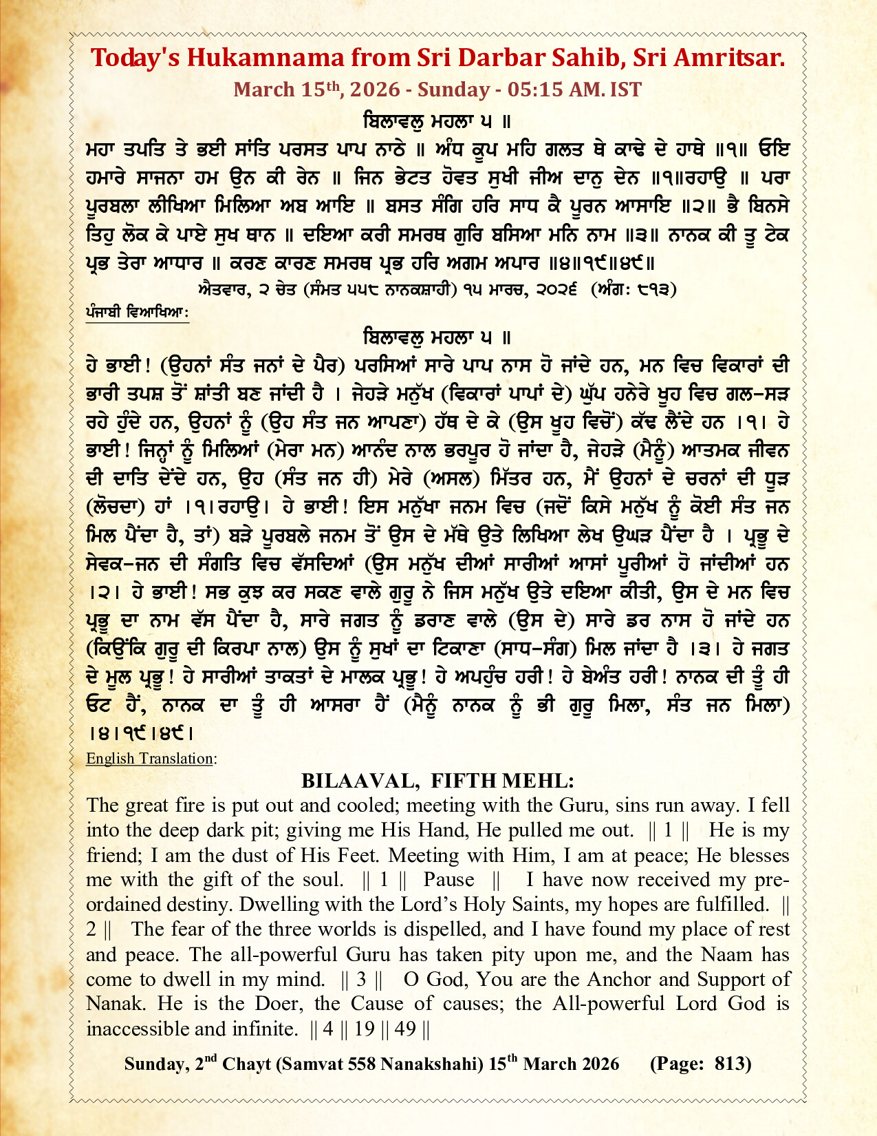 Daily Hukamnama Sri Darbar Sahib March 15, 2026