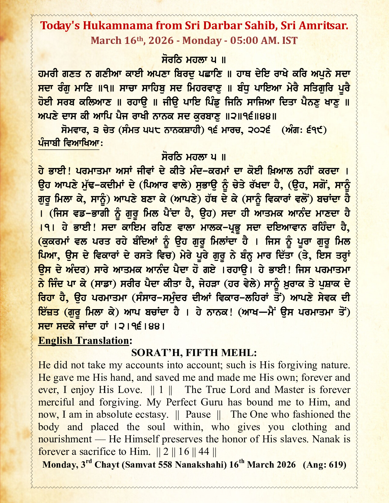 Daily Hukamnama Sri Darbar Sahib March 16, 2026