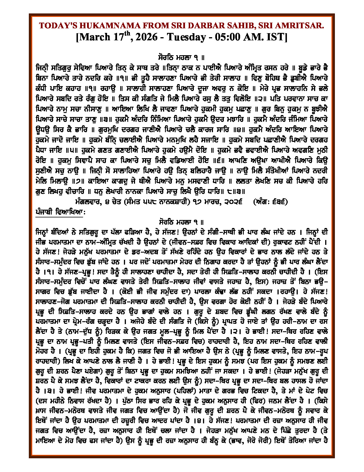 Daily Hukamnama Sri Darbar Sahib March 17, 2026 - Page 1