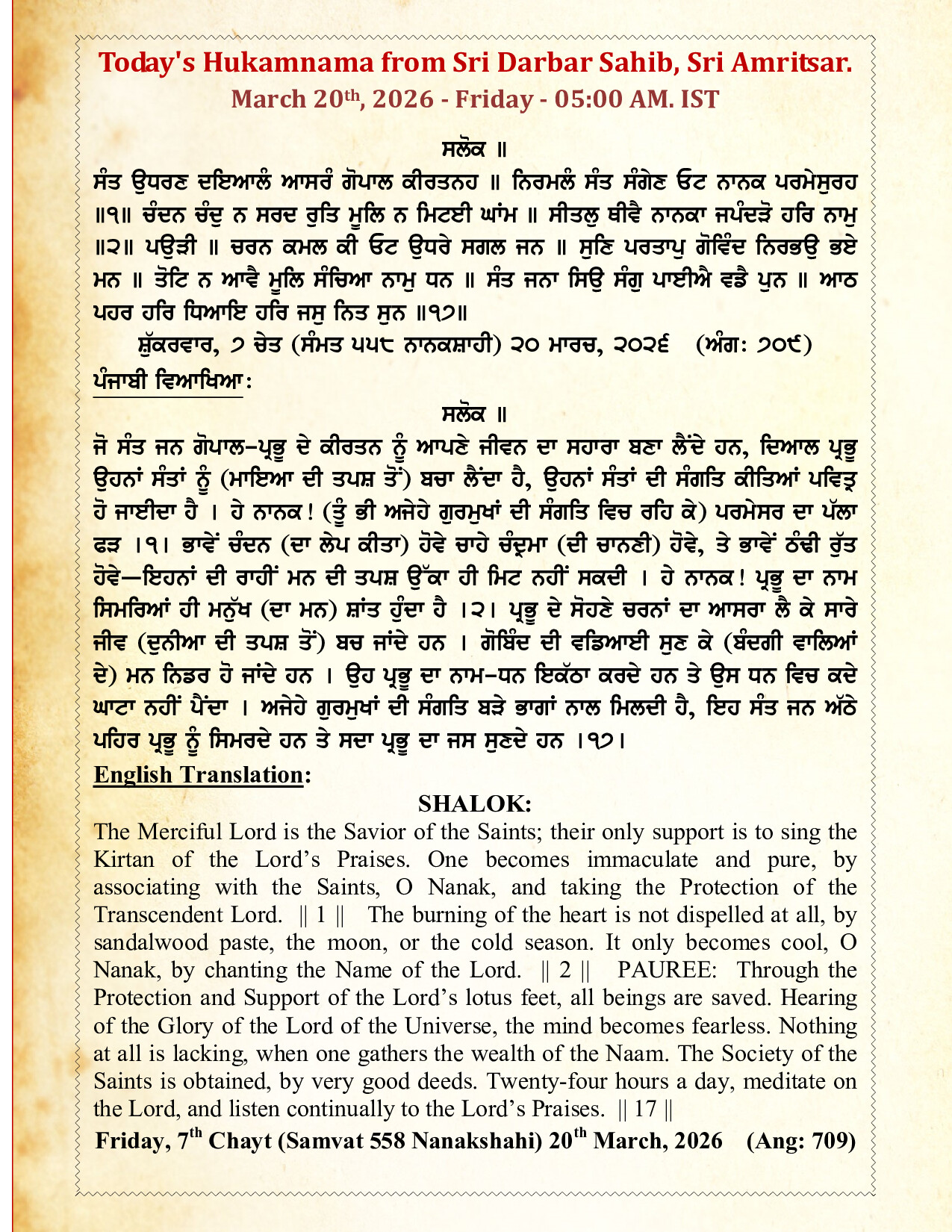 Daily Hukamnama Sri Darbar Sahib March 20, 2026