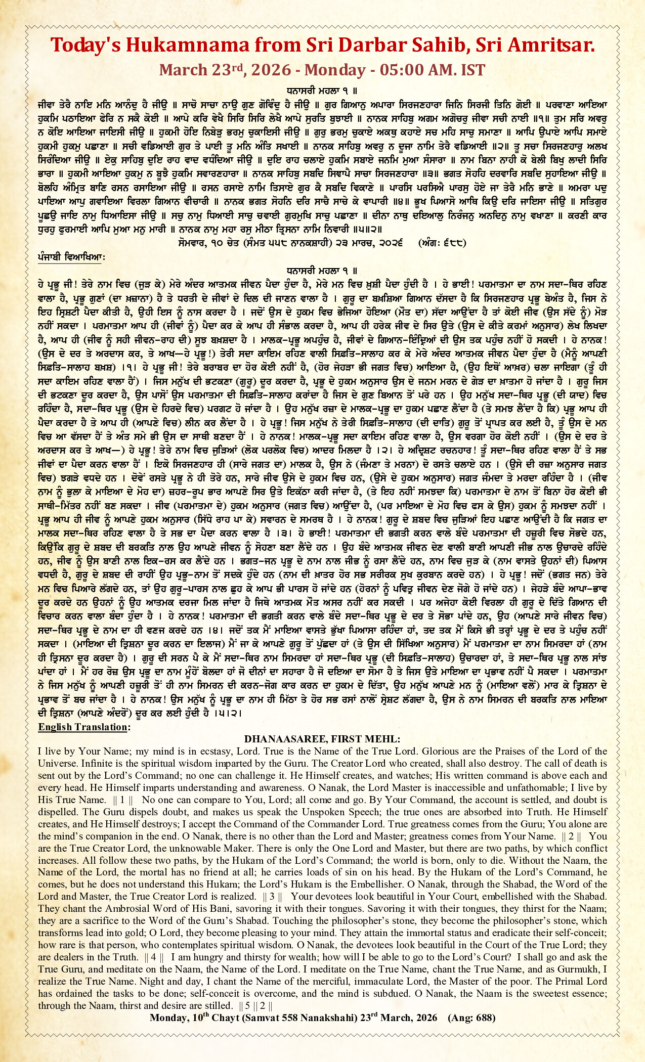 Daily Hukamnama Sri Darbar Sahib March 23, 2026