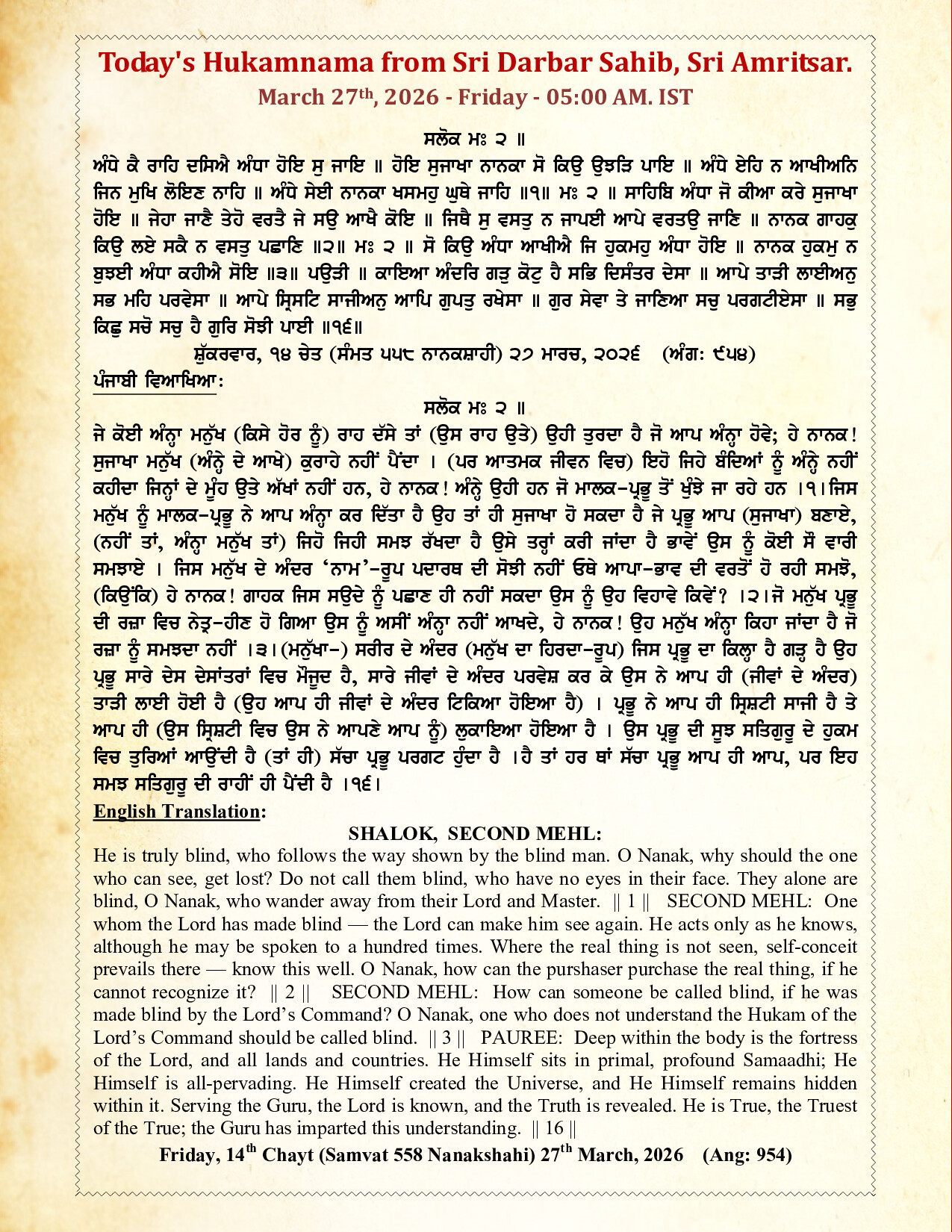 Daily Hukamnama Sri Darbar Sahib March 27, 2026