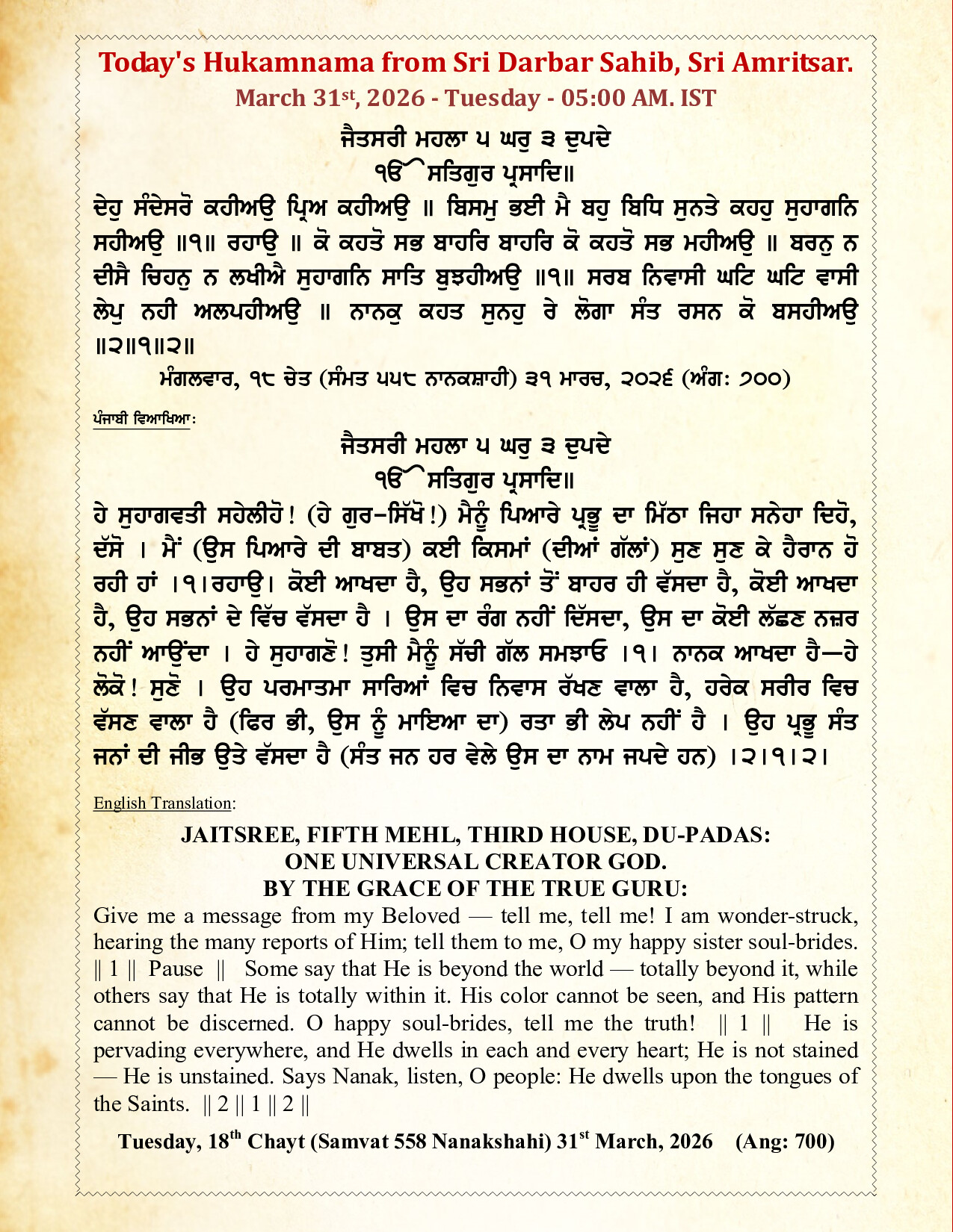 Daily Hukamnama Sri Darbar Sahib March 31, 2026