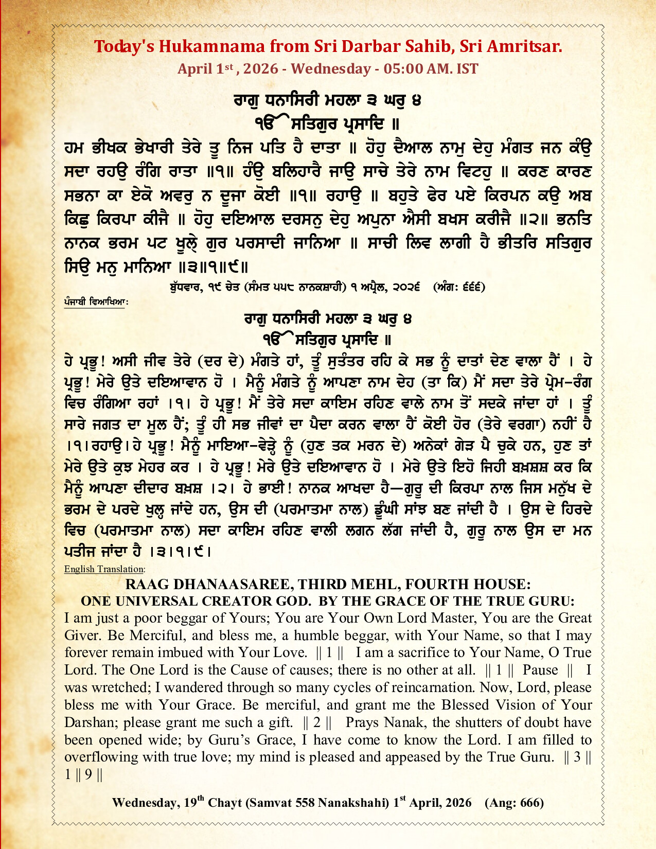 Daily Hukamnama Sri Darbar Sahib April 1, 2026