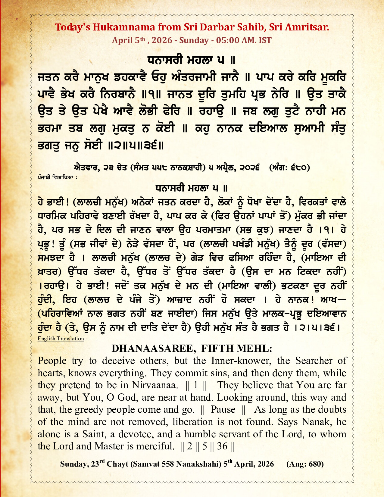 Daily Hukamnama Sri Darbar Sahib April 5, 2026