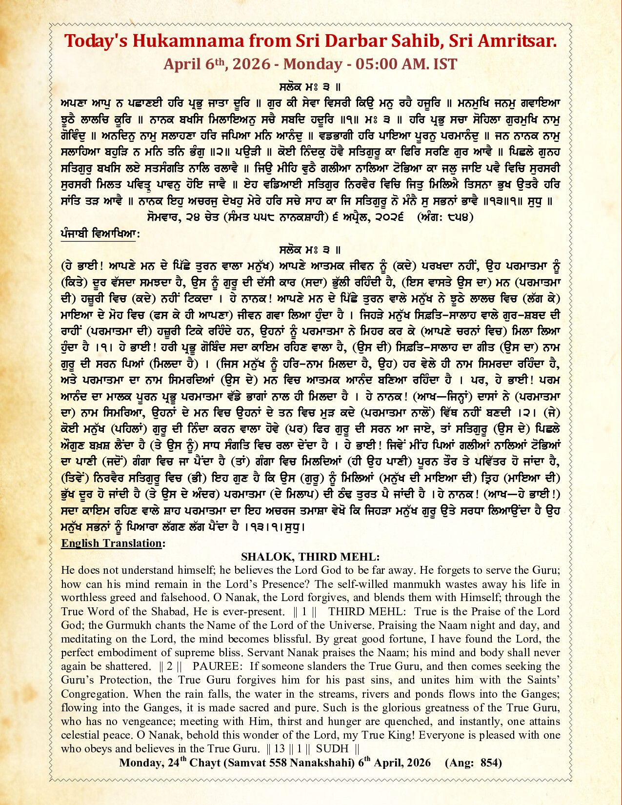 Daily Hukamnama Sri Darbar Sahib April 6, 2026