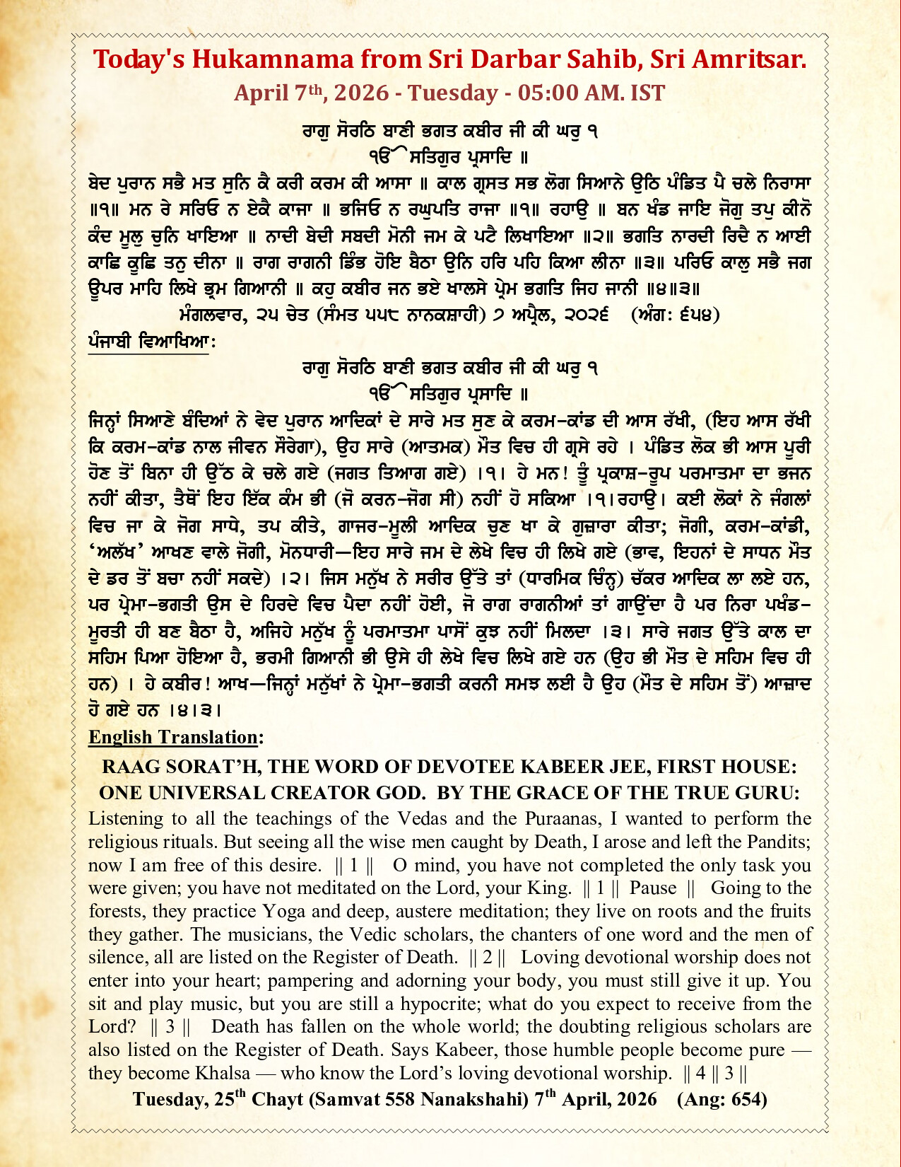 Daily Hukamnama Sri Darbar Sahib April 7, 2026