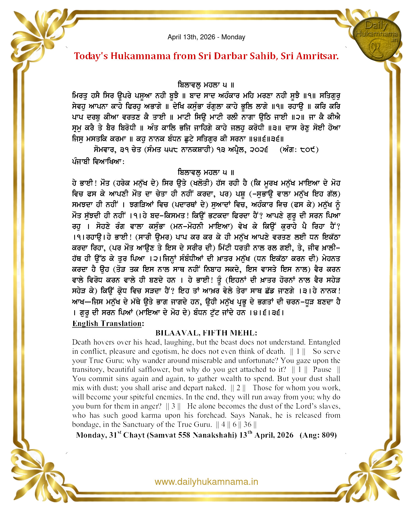 Daily Hukamnama Sri Darbar Sahib April 13, 2026