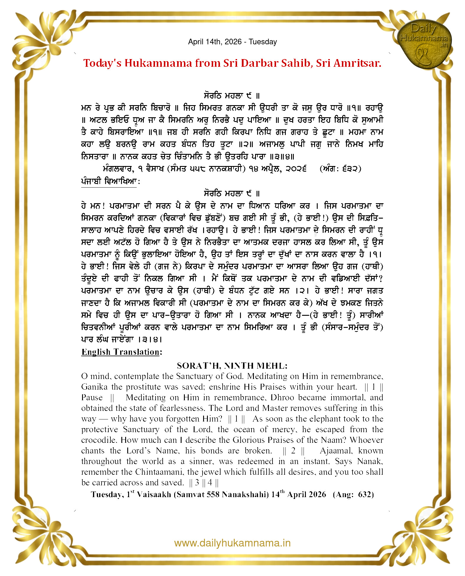 Daily Hukamnama Sri Darbar Sahib April 14, 2026