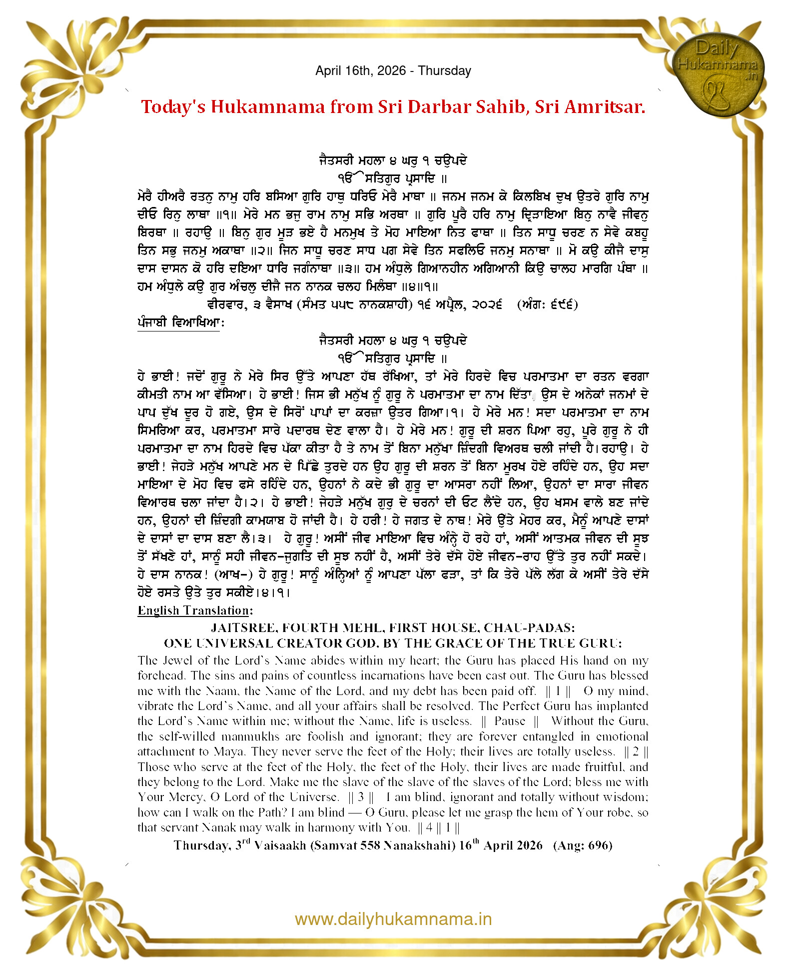Daily Hukamnama Sri Darbar Sahib April 16, 2026