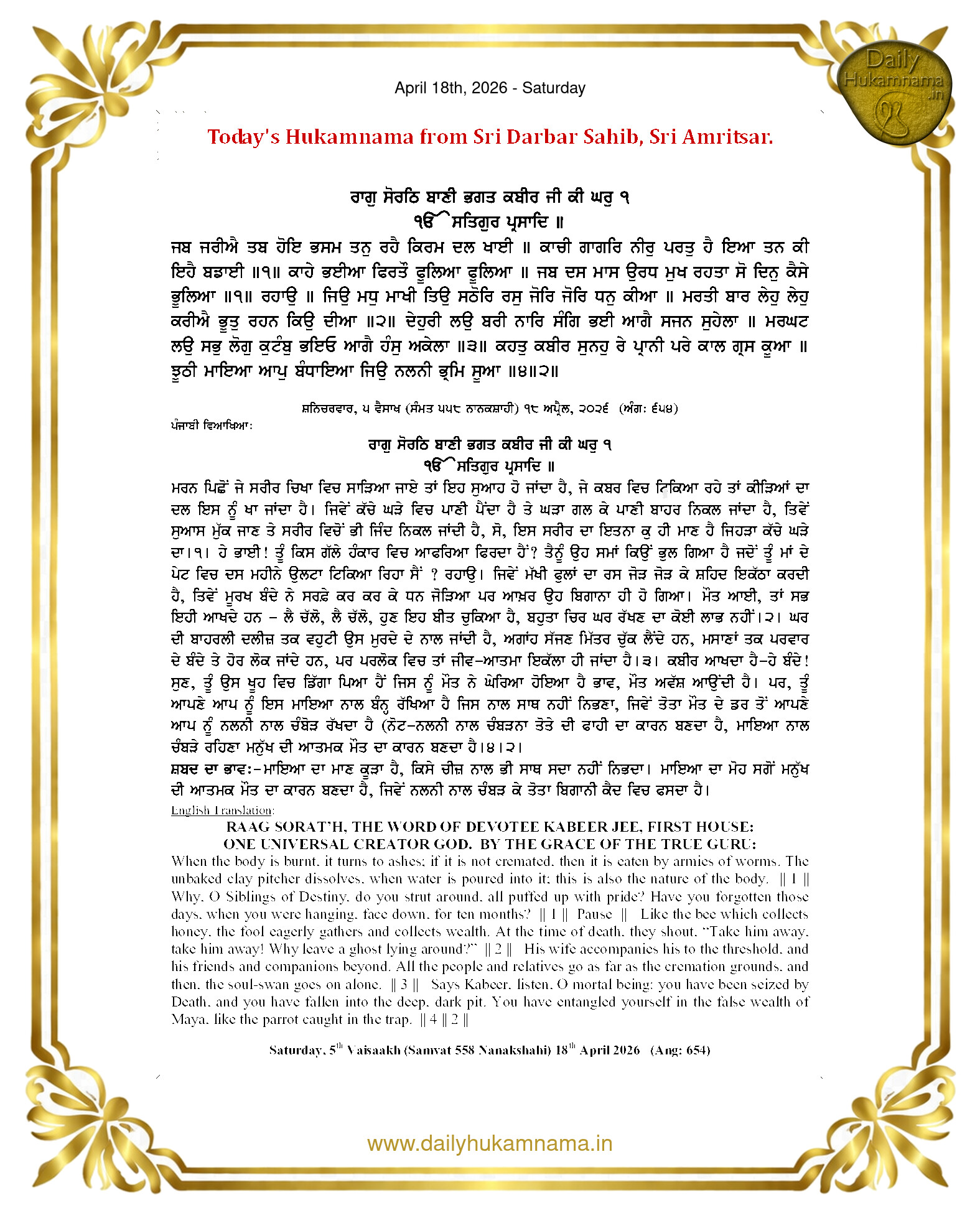 Daily Hukamnama Sri Darbar Sahib April 18, 2026