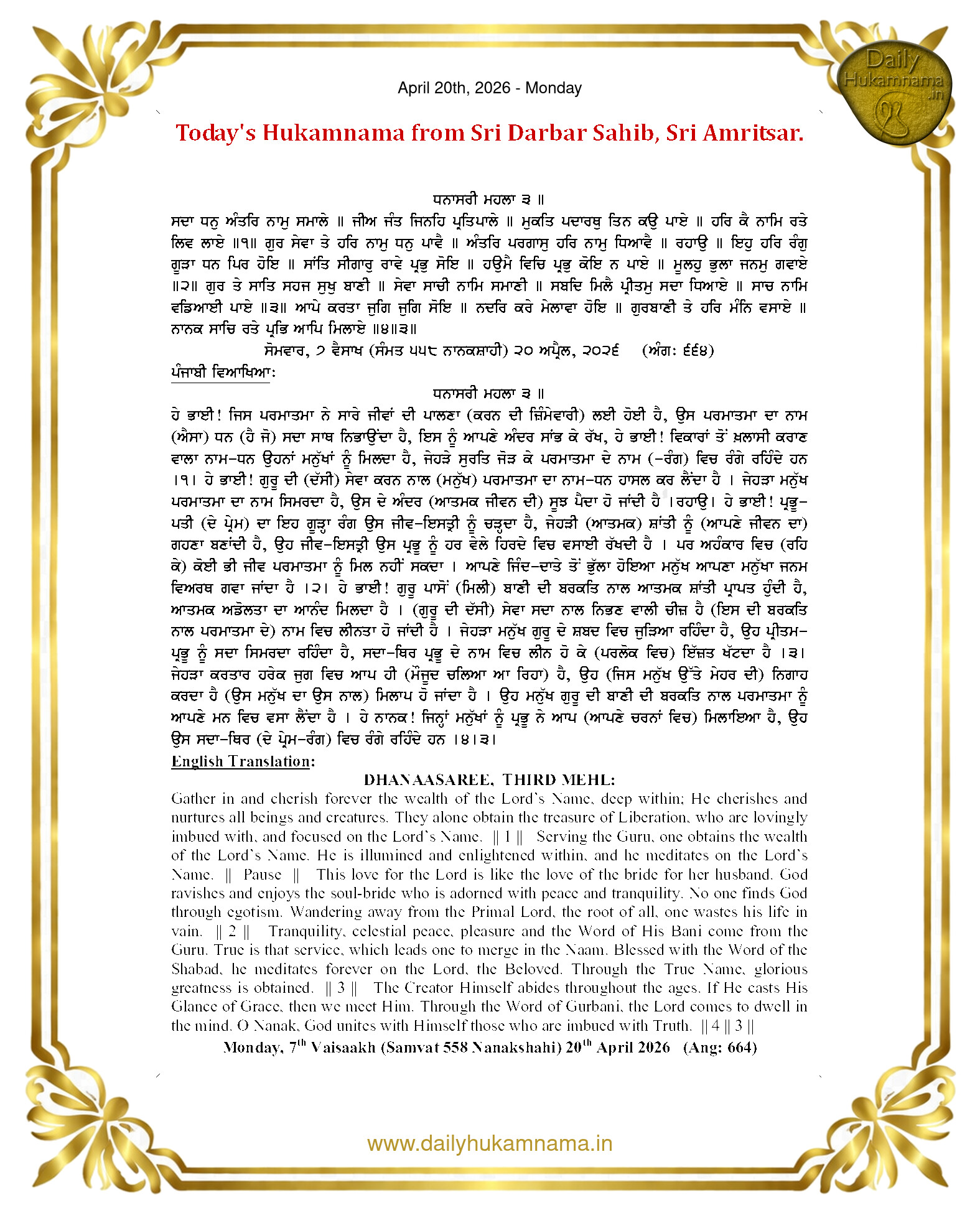Daily Hukamnama Sri Darbar Sahib April 20, 2026
