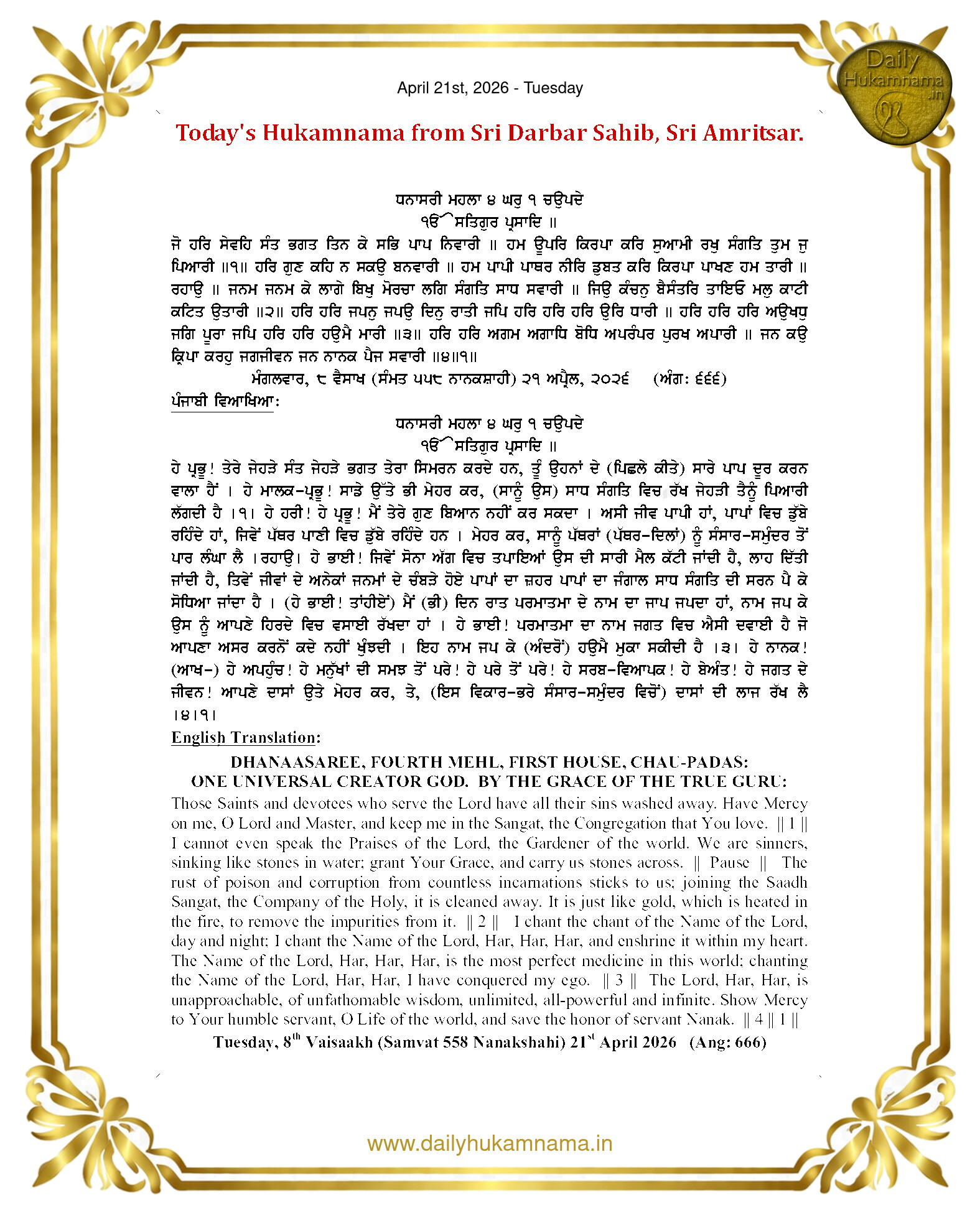 Daily Hukamnama Sri Darbar Sahib April 21, 2026