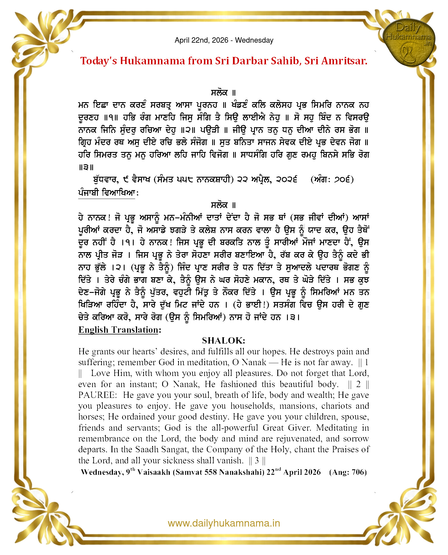 Daily Hukamnama Sri Darbar Sahib April 22, 2026