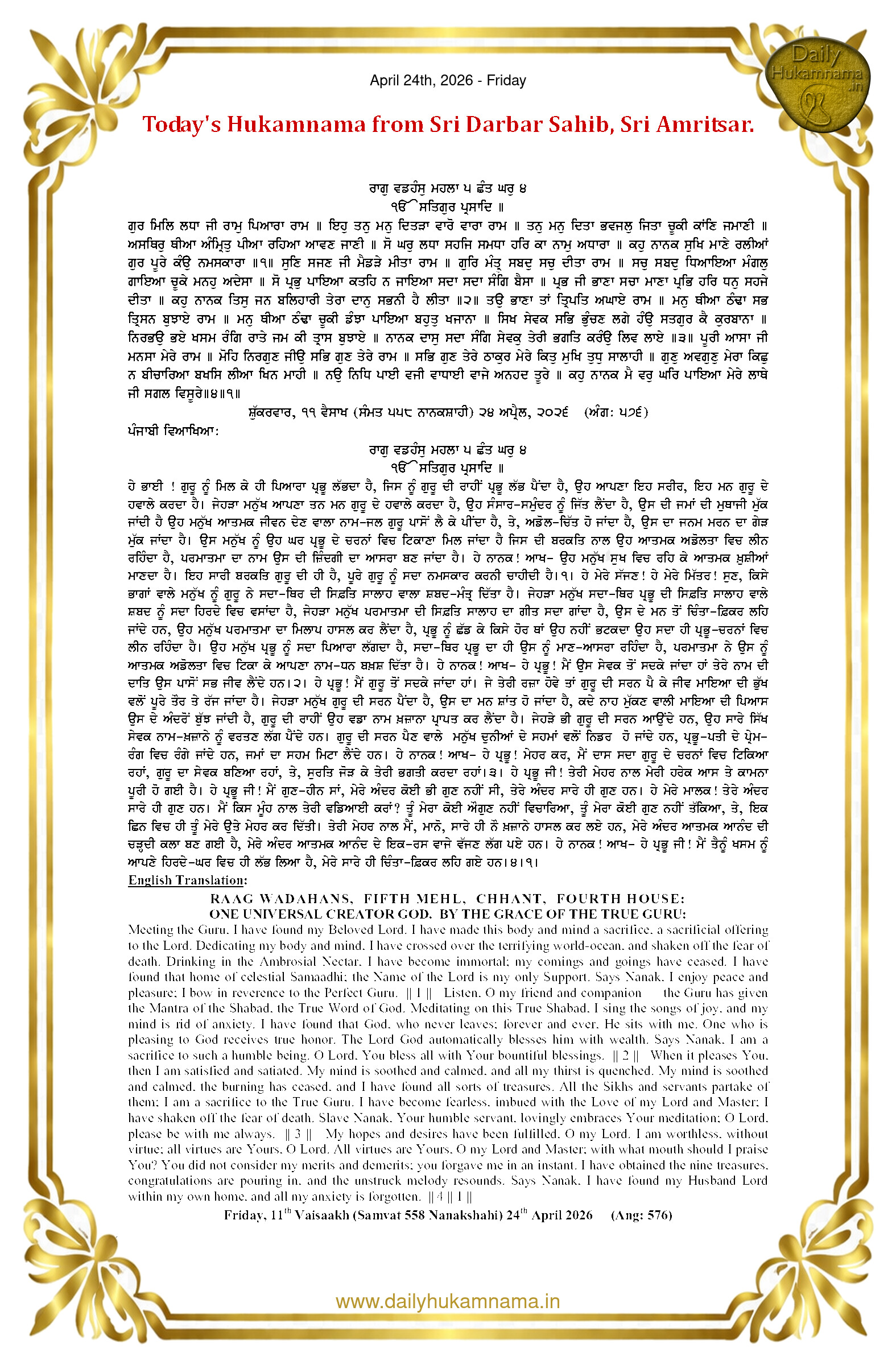 Daily Hukamnama Sri Darbar Sahib April 24, 2026