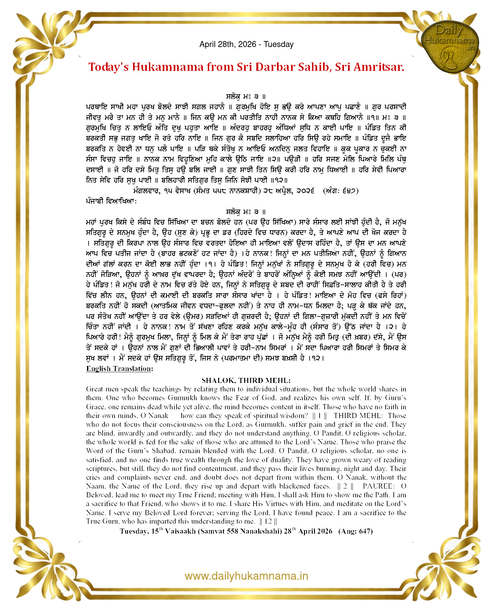 Daily Hukamnama Sri Darbar Sahib April 28, 2026