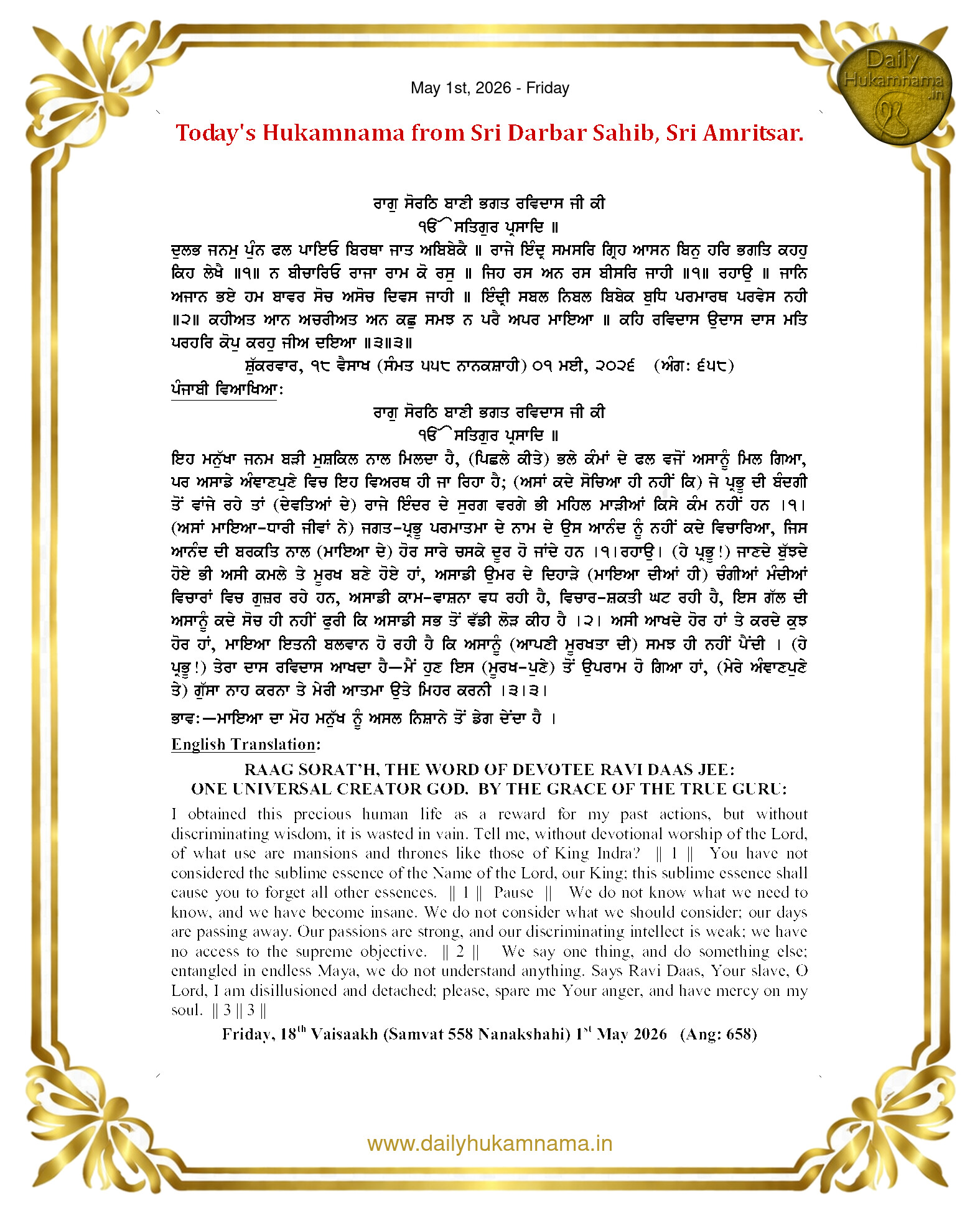 Daily Hukamnama Sri Darbar Sahib May 1, 2026