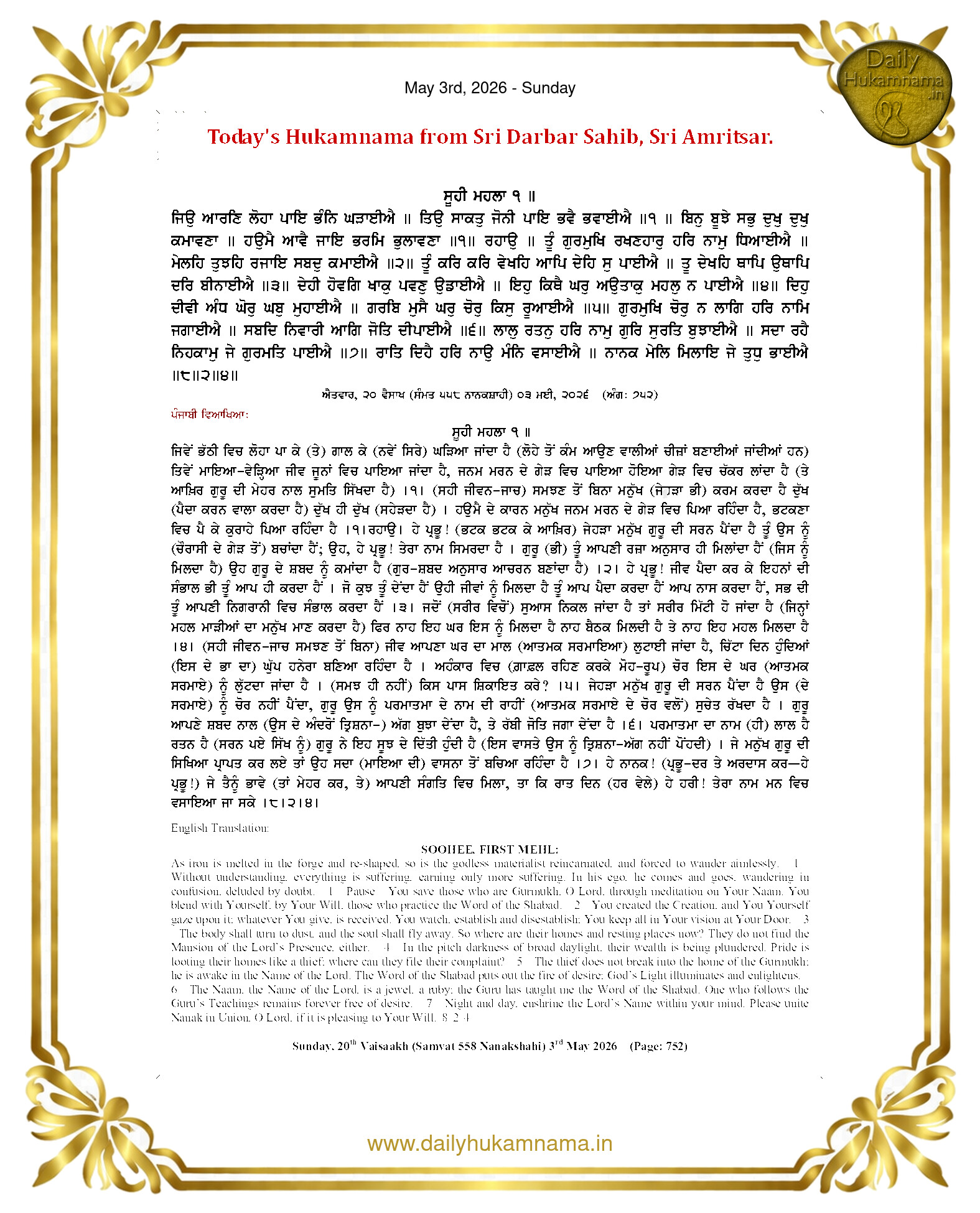 Daily Hukamnama Sri Darbar Sahib May 3, 2026