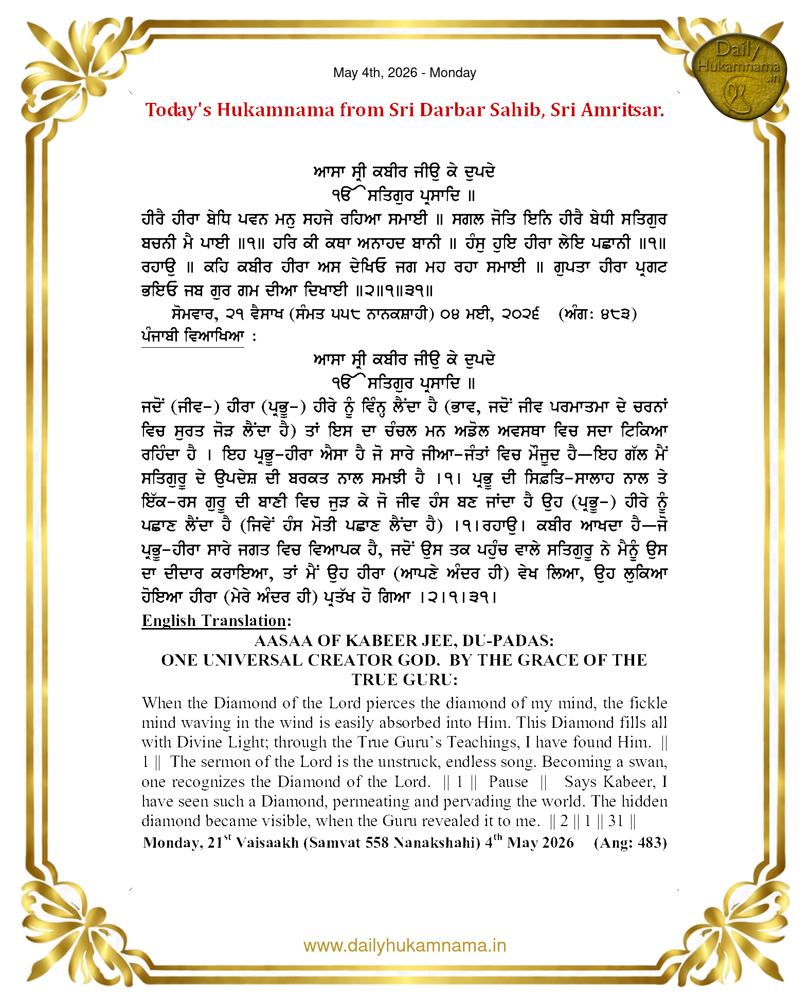 Daily Hukamnama Sri Darbar Sahib May 4, 2026