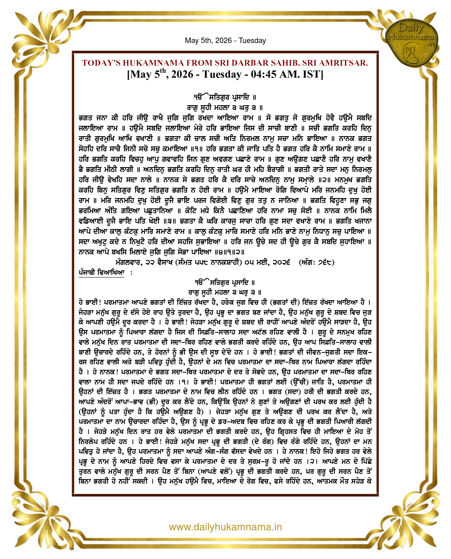 Daily Hukamnama Sri Darbar Sahib May 5, 2026 - Page 1