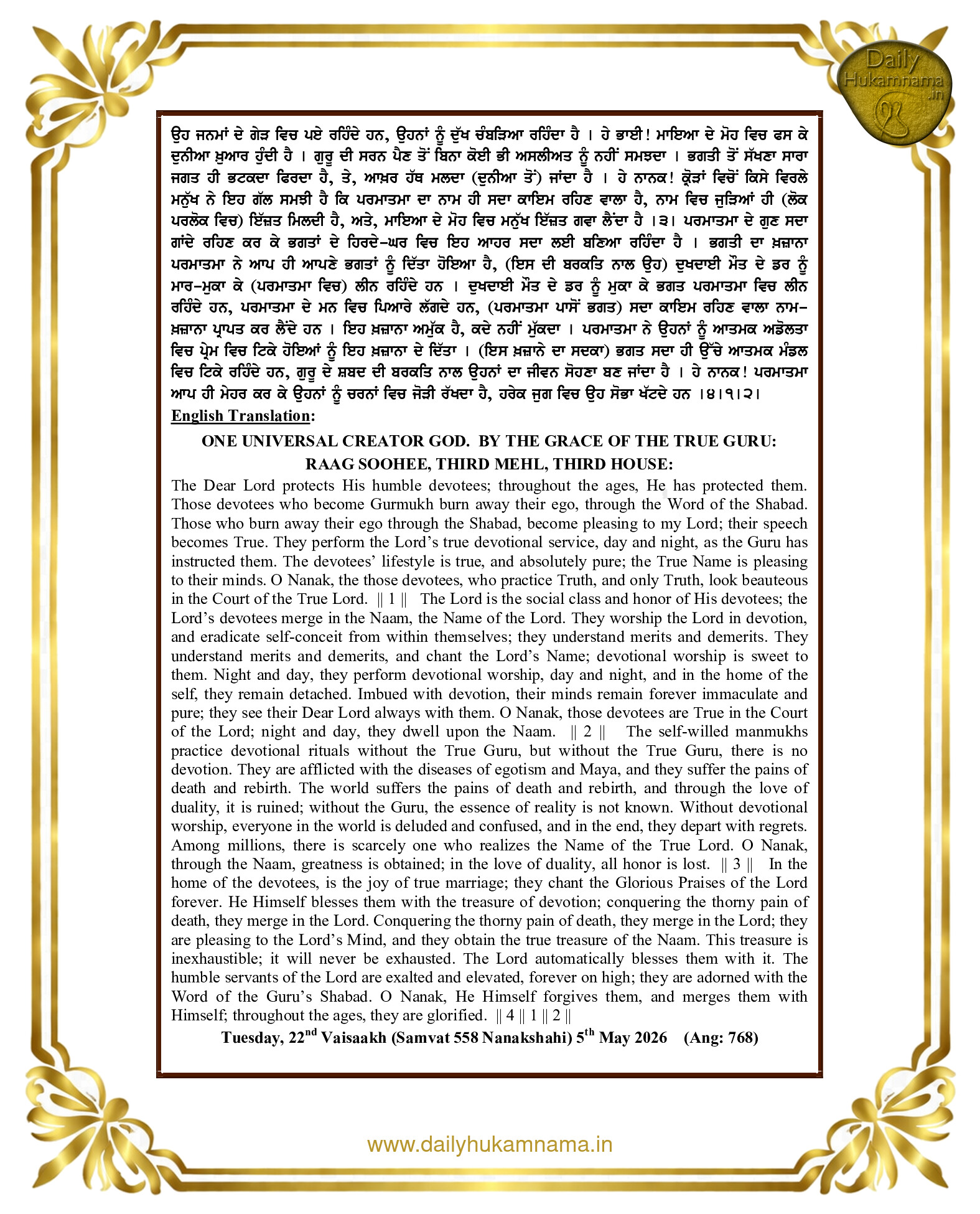 Daily Hukamnama Sri Darbar Sahib May 5, 2026 - Page 2