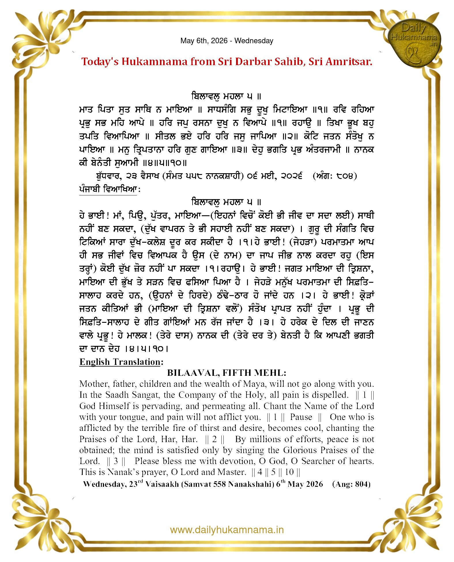 Daily Hukamnama Sri Darbar Sahib May 6, 2026